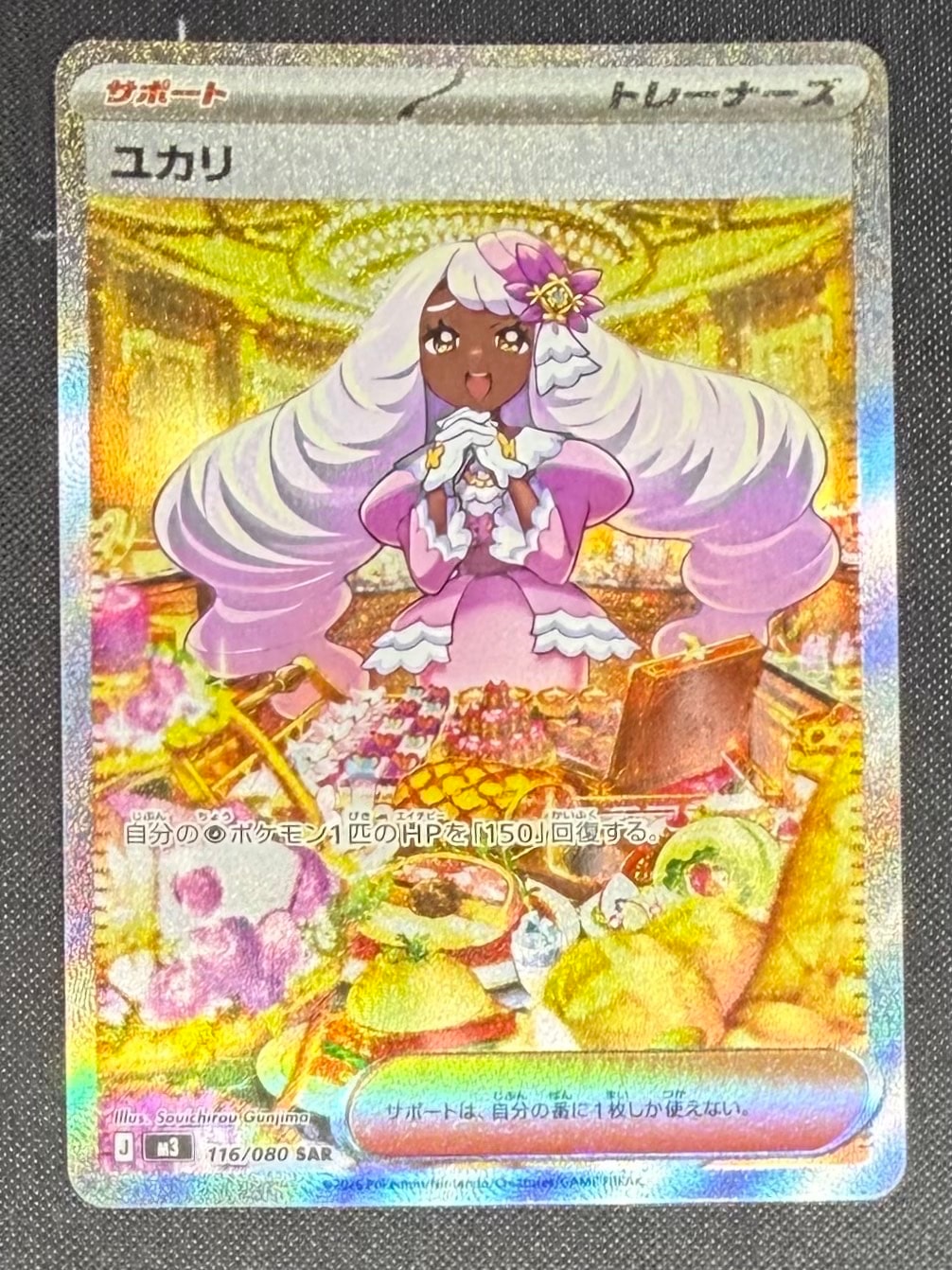 ユカリ SAR [M3 116/080](拡張パック「ムニキスゼロ」)