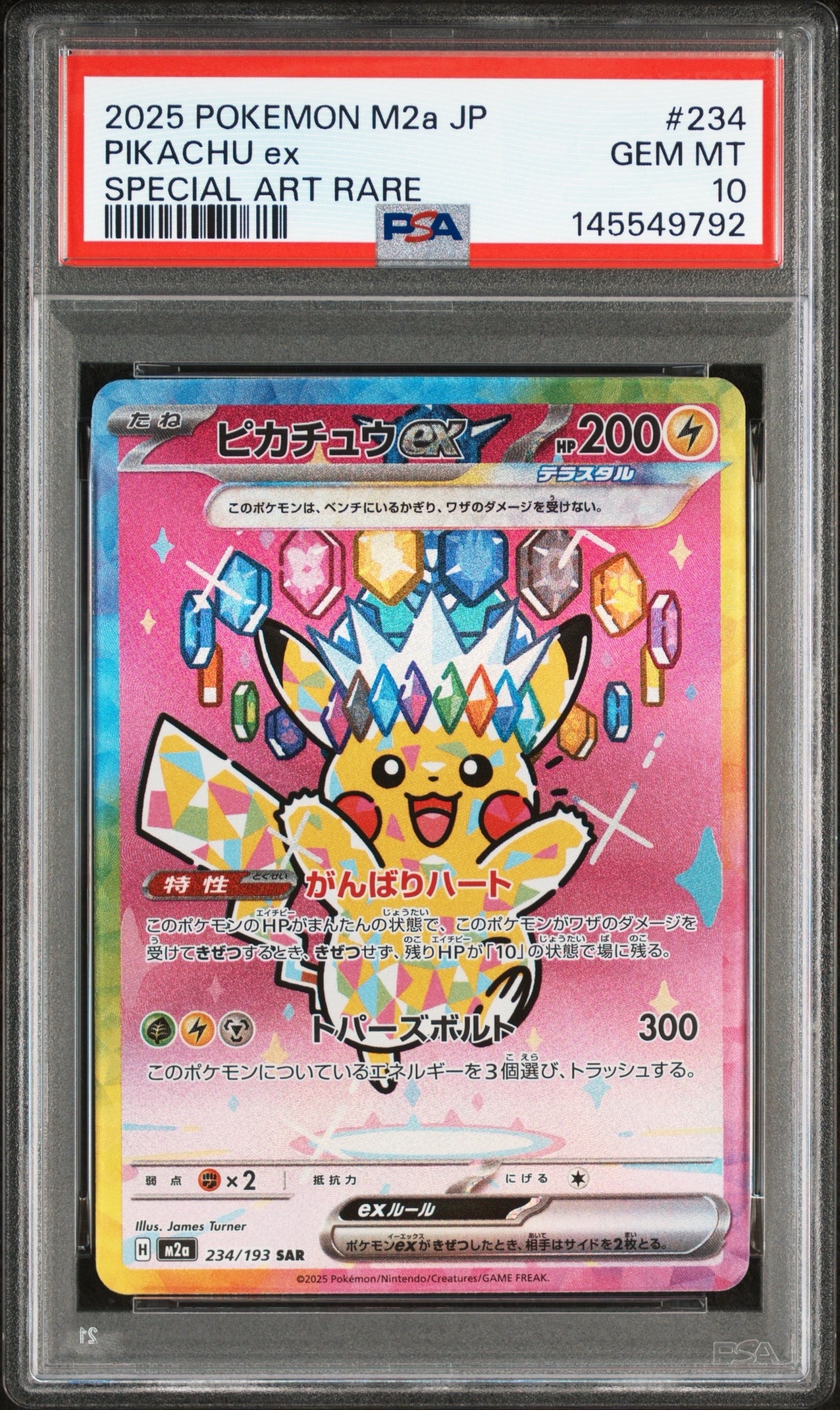 ピカチュウex SAR [M2a 234/193](ハイクラスパック「MEGAドリームex」)