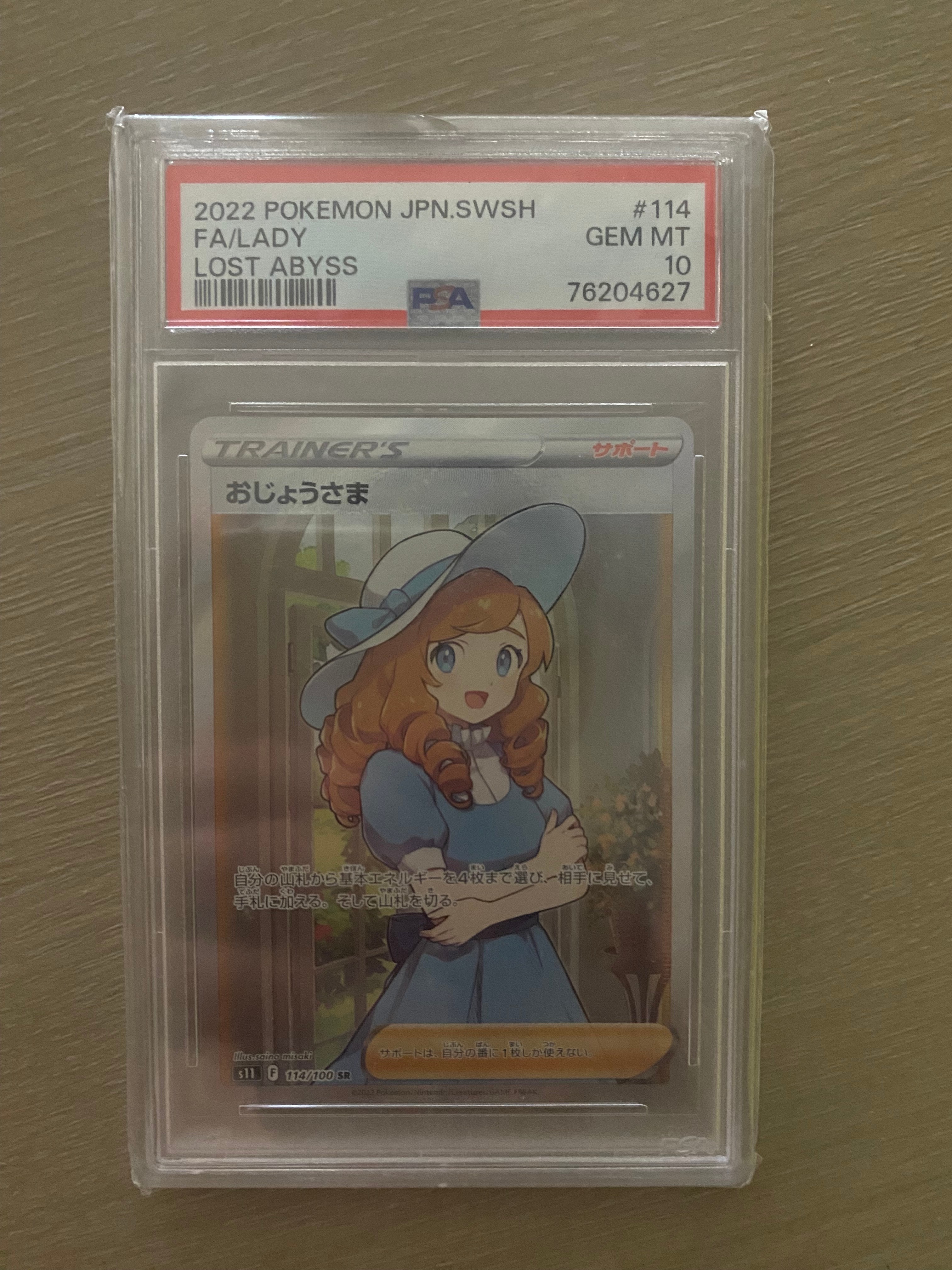 おじょうさま SR[S11 114/100](拡張パック「ロストアビス」)