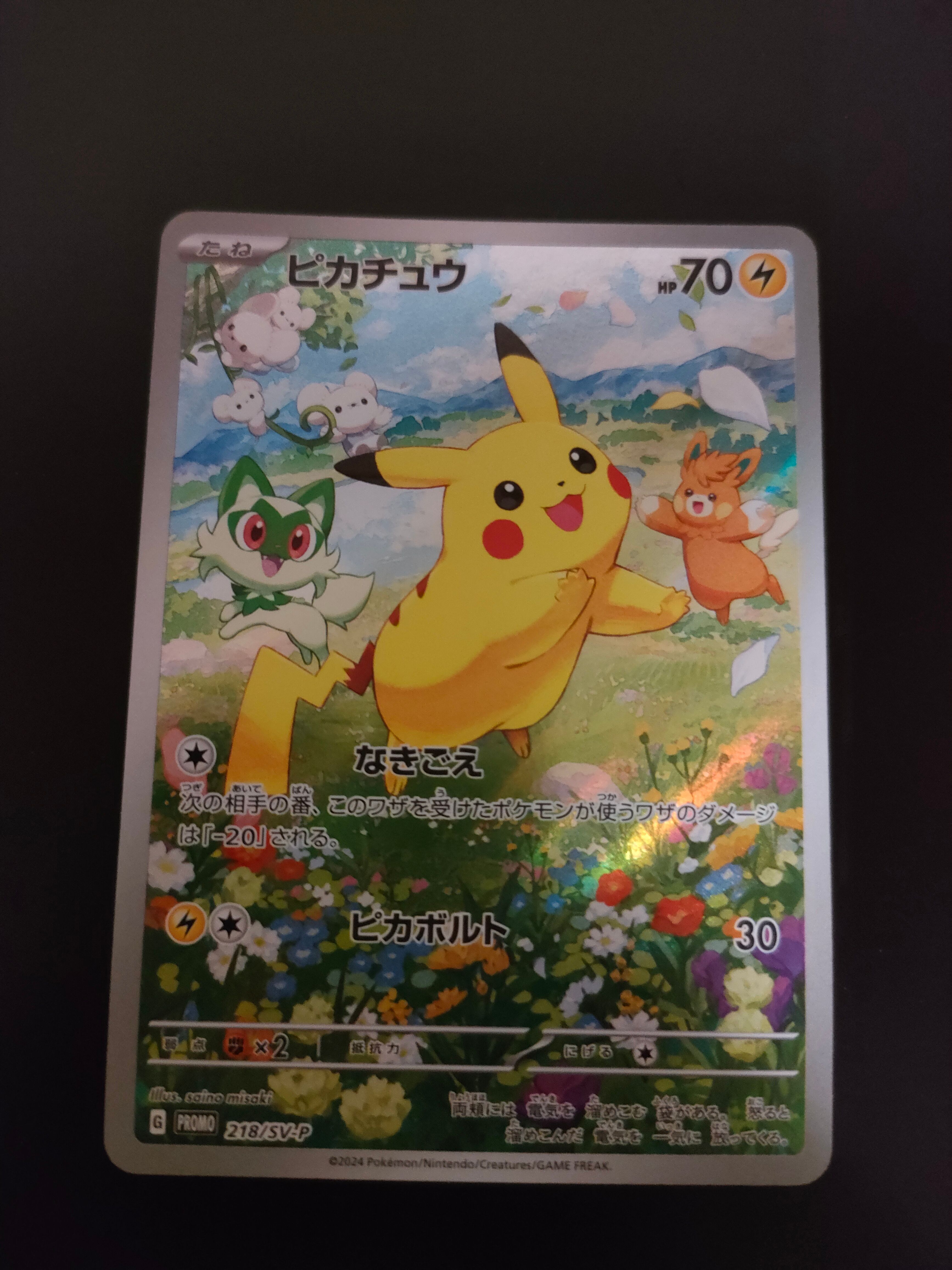 ピカチュウ P [SV-P 218](プロモカードパック「ポケカの夏がキタ!プロモカードGetキャンペーン!」)