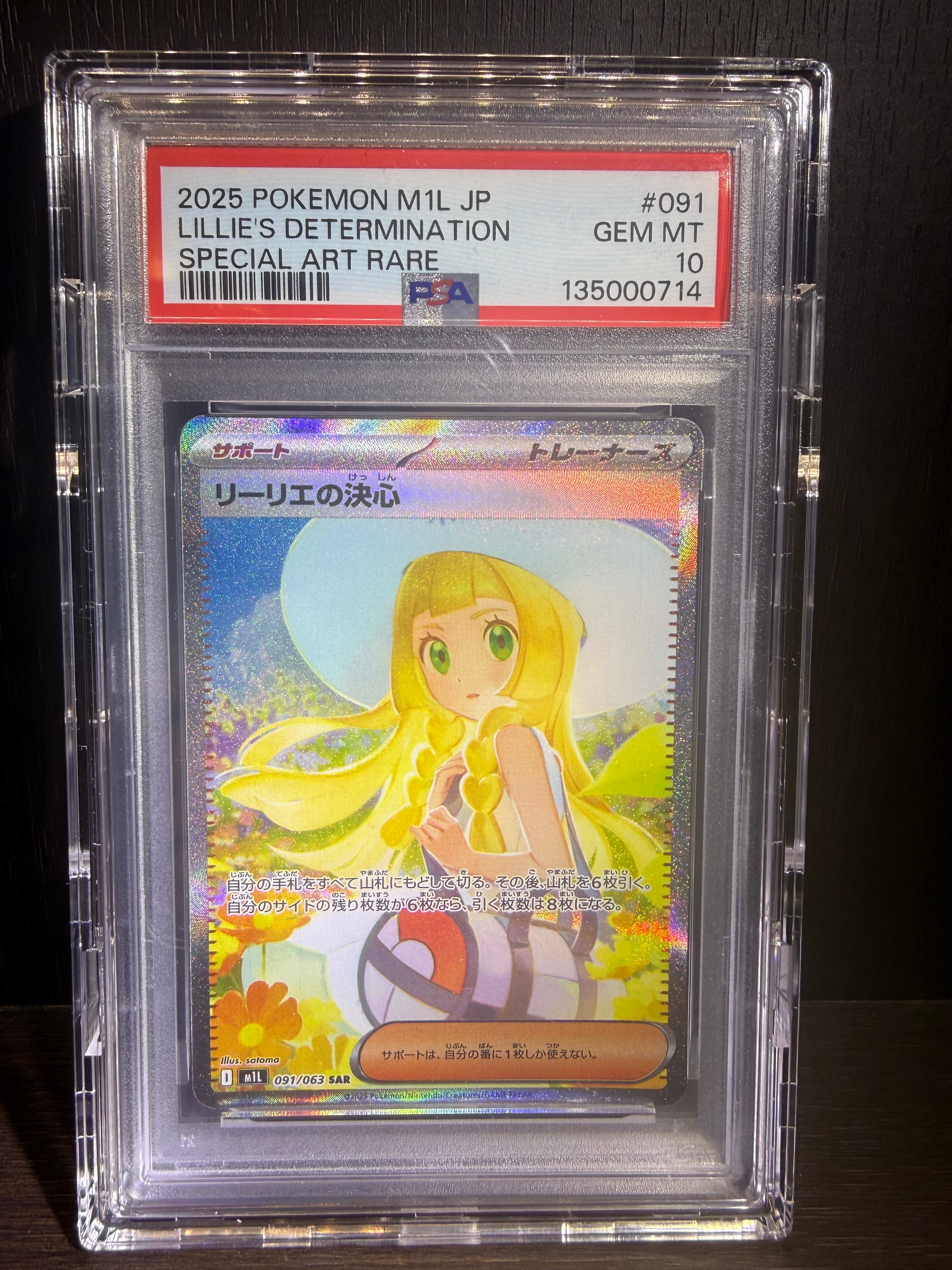 リーリエの決心 SAR [M1L 091/063](拡張パック「メガブレイブ」)