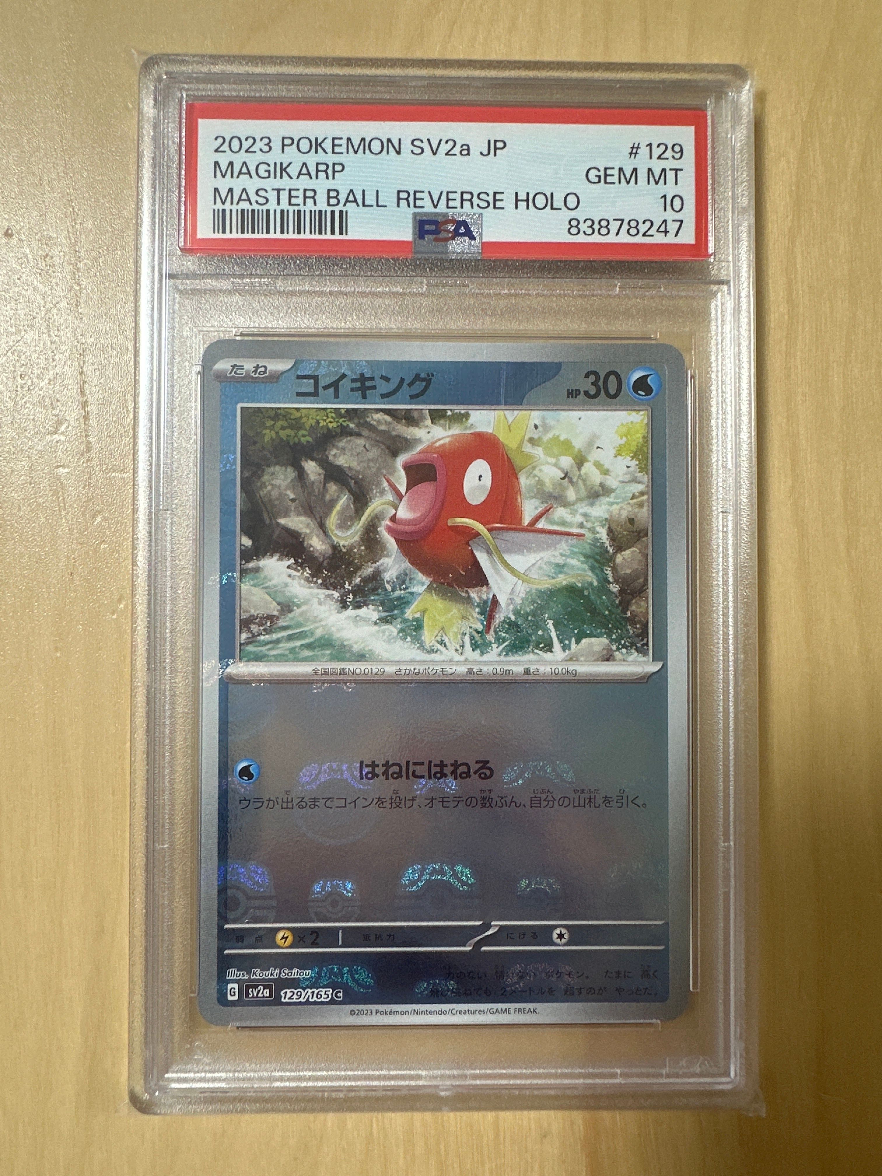 コイキング C: マスターボールミラー[SV2a 129/165](強化拡張パック「ポケモンカード151」)