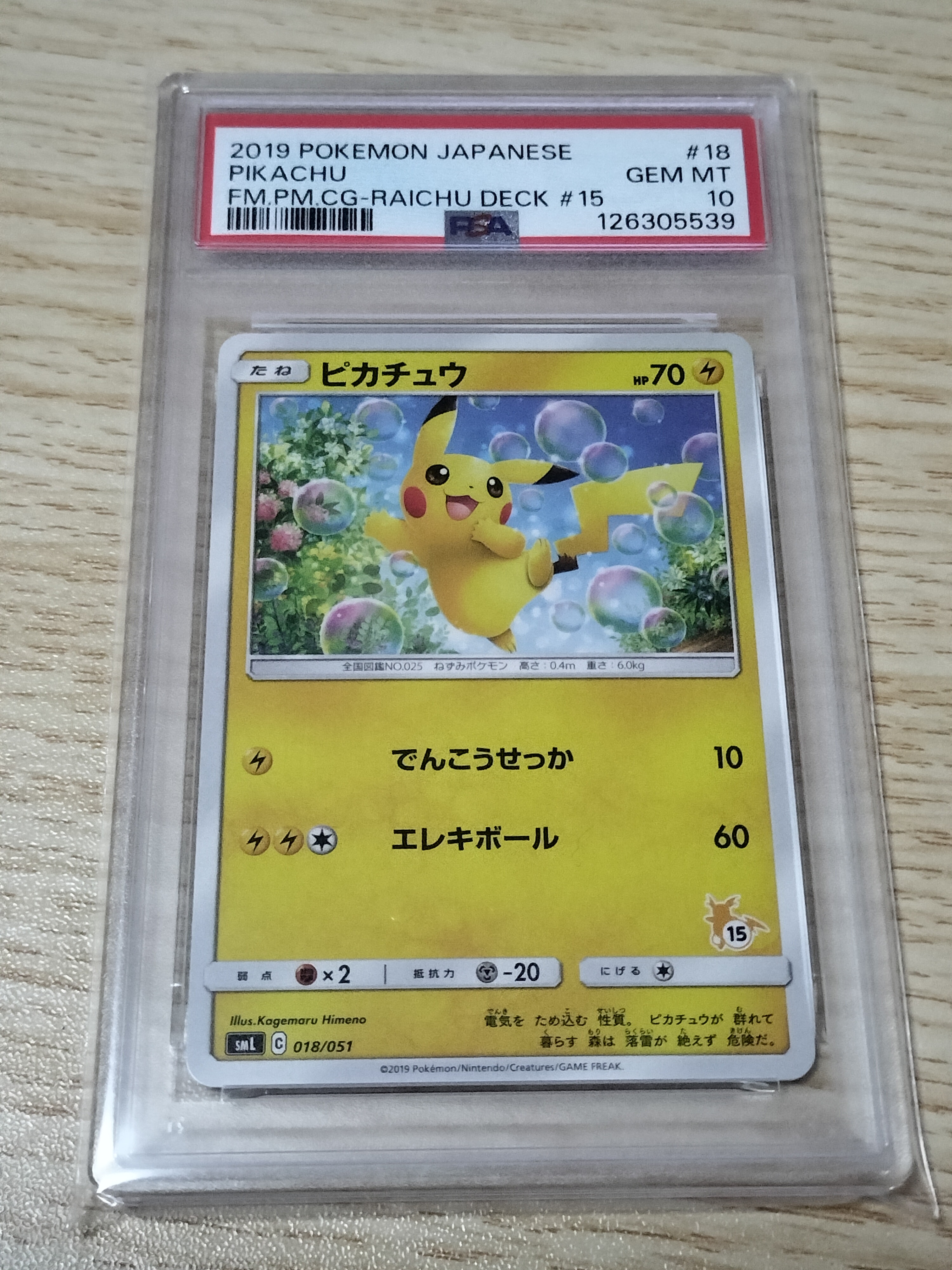 ピカチュウ (15)[SML 018/051](サン&ムーン「ファミリーポケモンカードゲーム」)