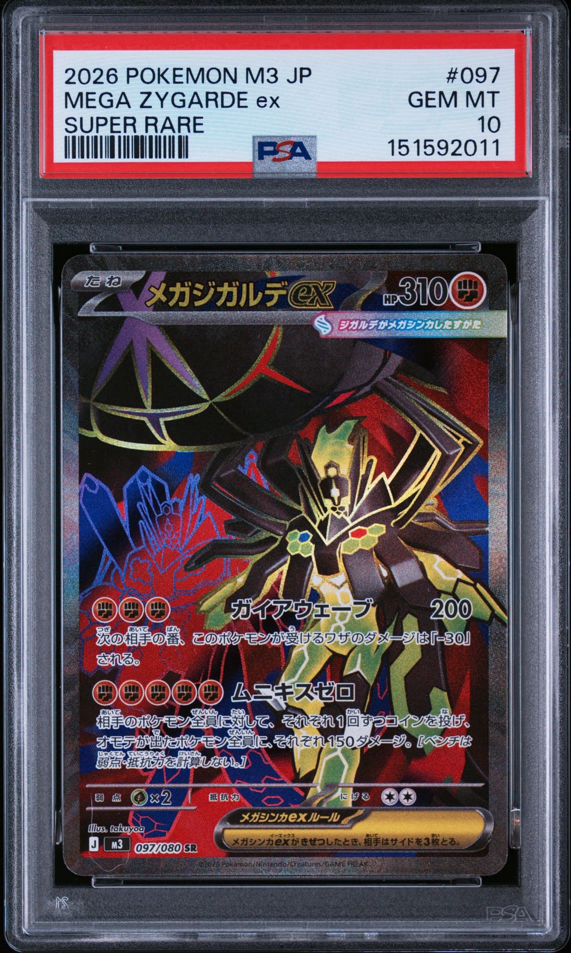 メガジガルデex SR [M3 097/080](拡張パック「ムニキスゼロ」)