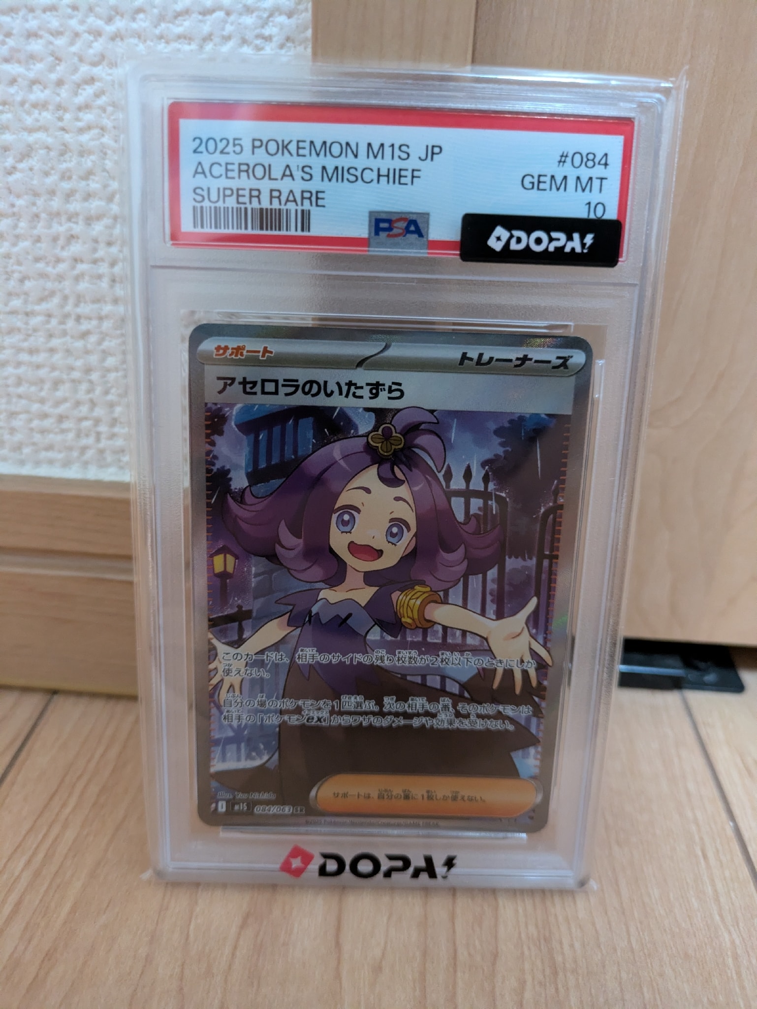 アセロラのいたずら SR [M1S 084/063](拡張パック「メガシンフォニア