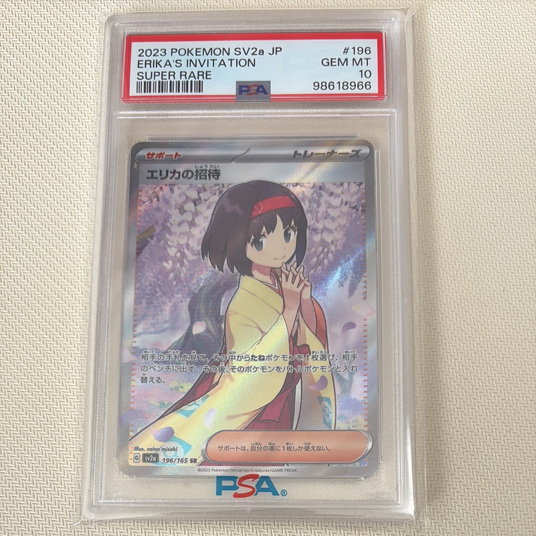 エリカの招待 SR[SV2a 196/165](強化拡張パック「ポケモンカード151」)