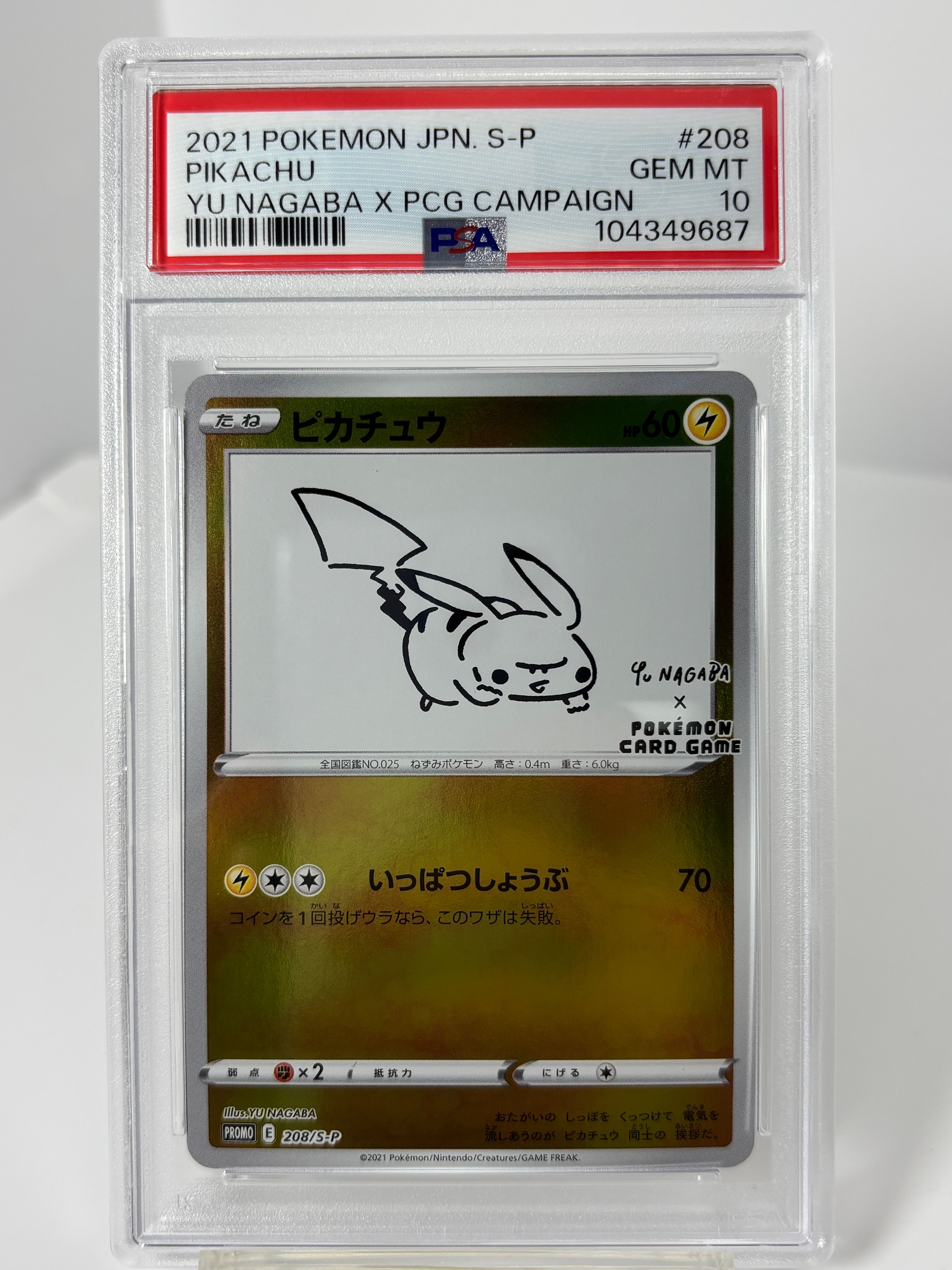 ピカチュウ:プロモ [S-P 208](「YU NAGABA×ポケモンカードゲーム」プロモーションカード「S-P」)
