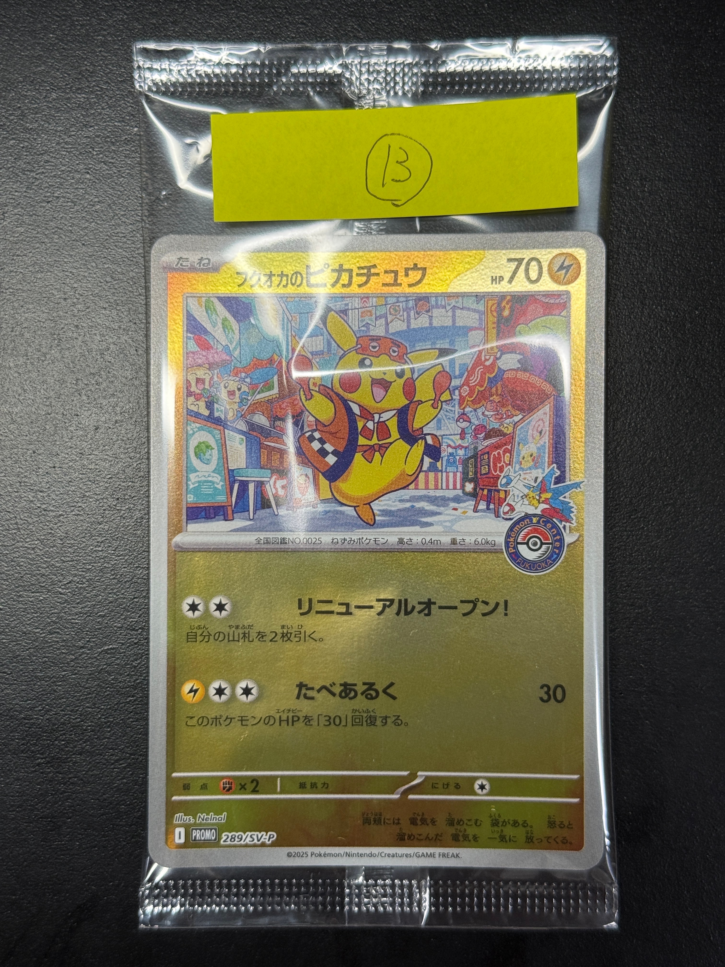 フクオカのピカチュウ P [SV-P 289](スペシャルBOX「ポケモンセンターフクオカ」)