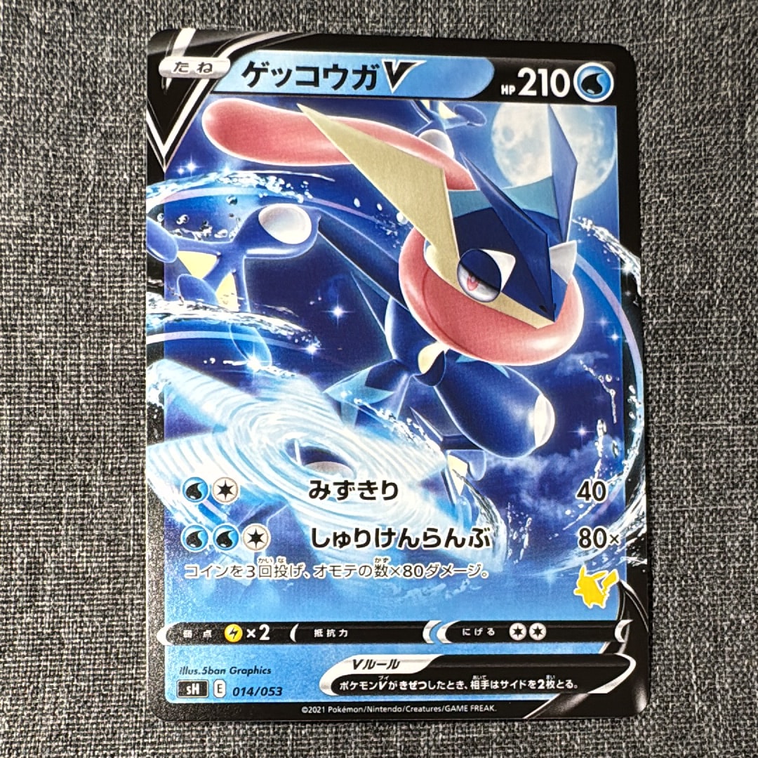PSA10】ゲッコウガV :ノーマル仕様 [SH 014/053](「いつでもどこでも