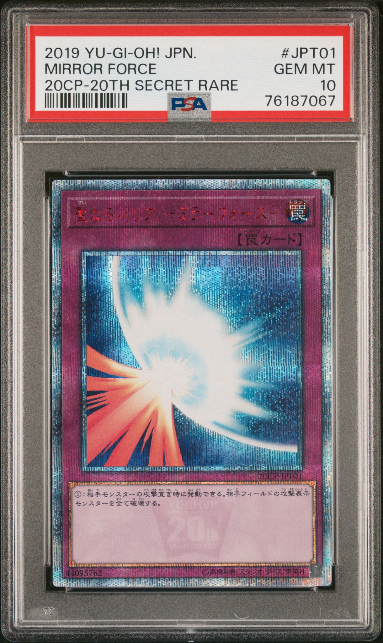 PSA10】聖なるバリア －ミラーフォース－ 20th SE [20CP-JPT01](10000