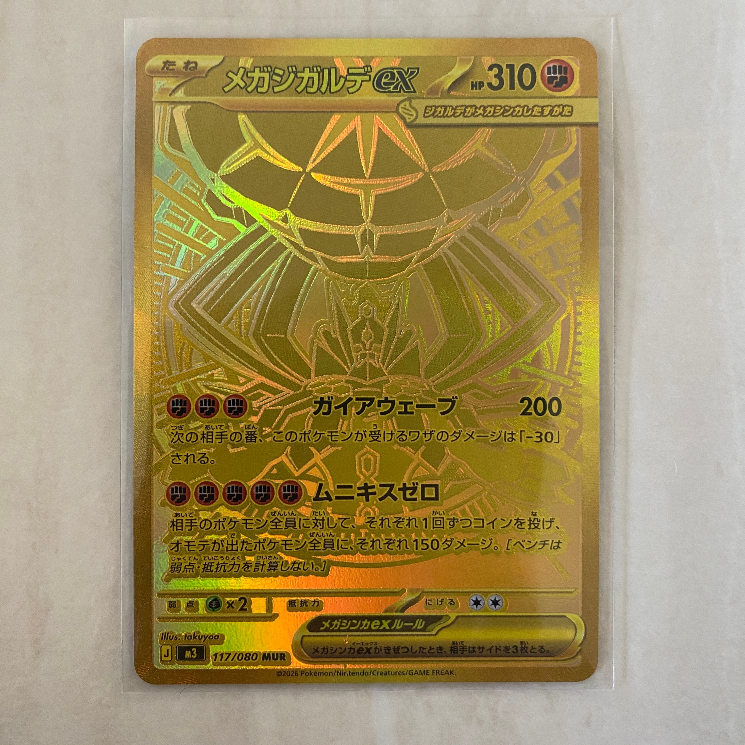 メガジガルデex MUR [M3 117/080](拡張パック「ムニキスゼロ」)