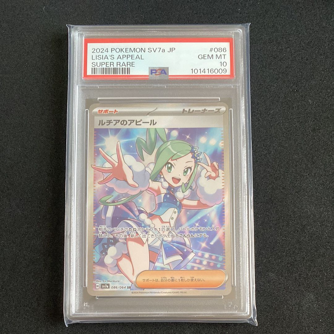 ルチアのアピール SR [SV7a 086/064](強化拡張パック「楽園ドラゴーナ」)