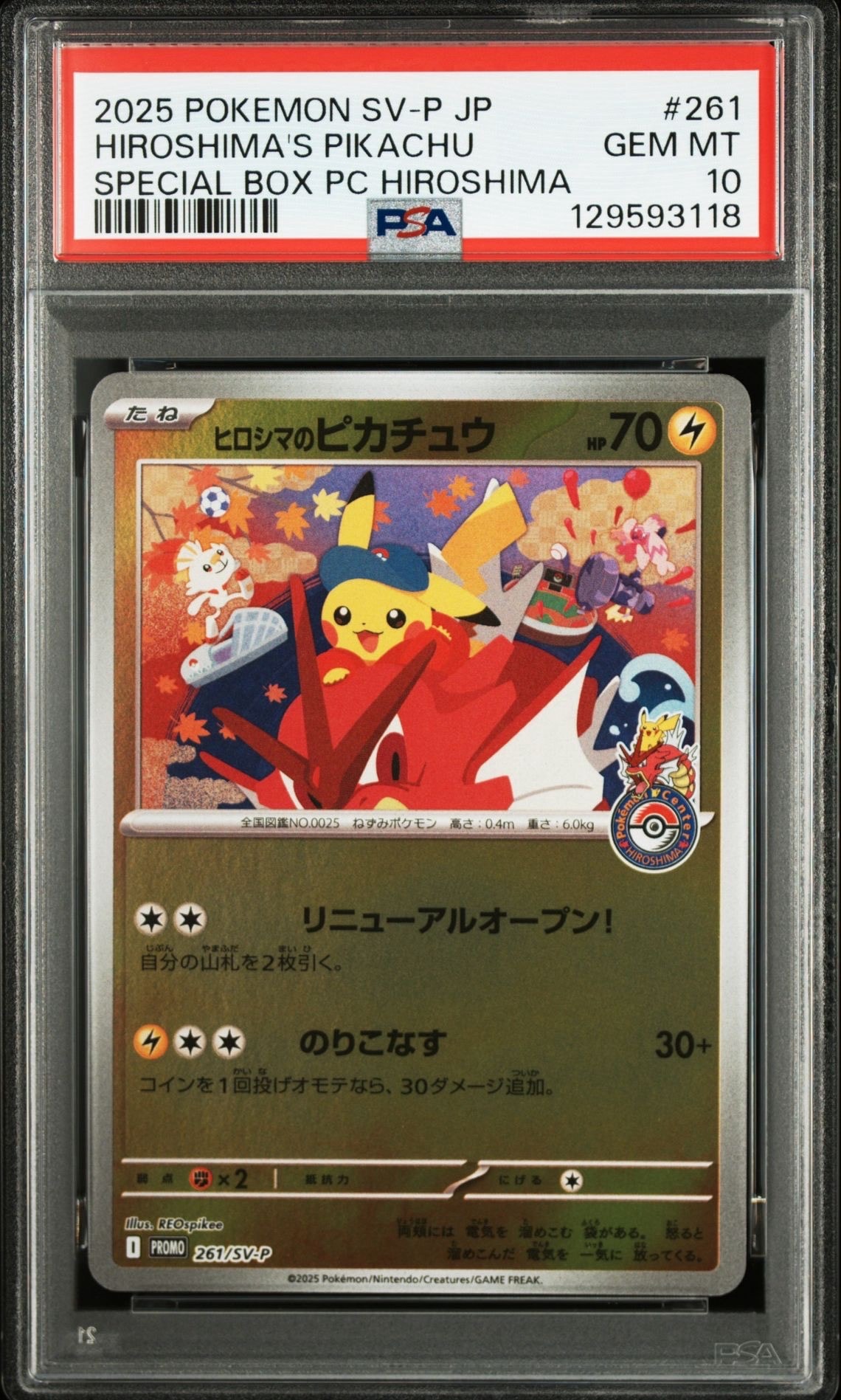 ヒロシマのピカチュウ P [SV-P 261](スペシャルBOX「ポケモンセンターヒロシマ」)