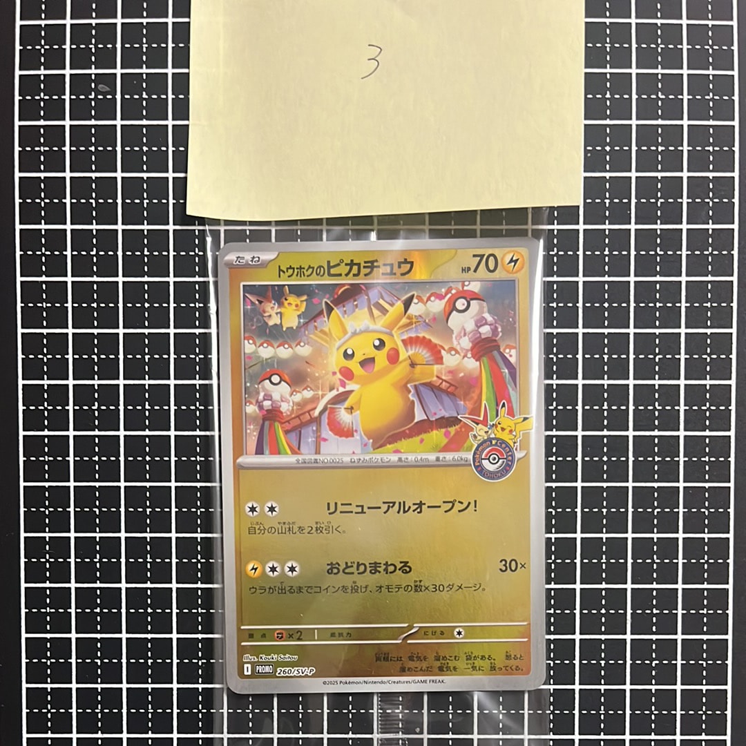 トウホクのピカチュウ P [SV-P 260](スペシャルBOX「ポケモンセンタートウホク」)