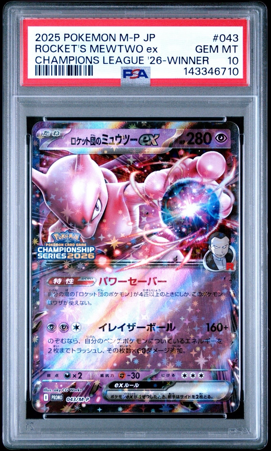 ロケット団のミュウツーex P [M-P 043](メガ「プロモーションカード」)