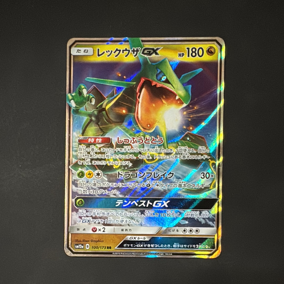 レックウザGX RR [SM12a 100/173](ハイクラスパック「TAG TEAM GX