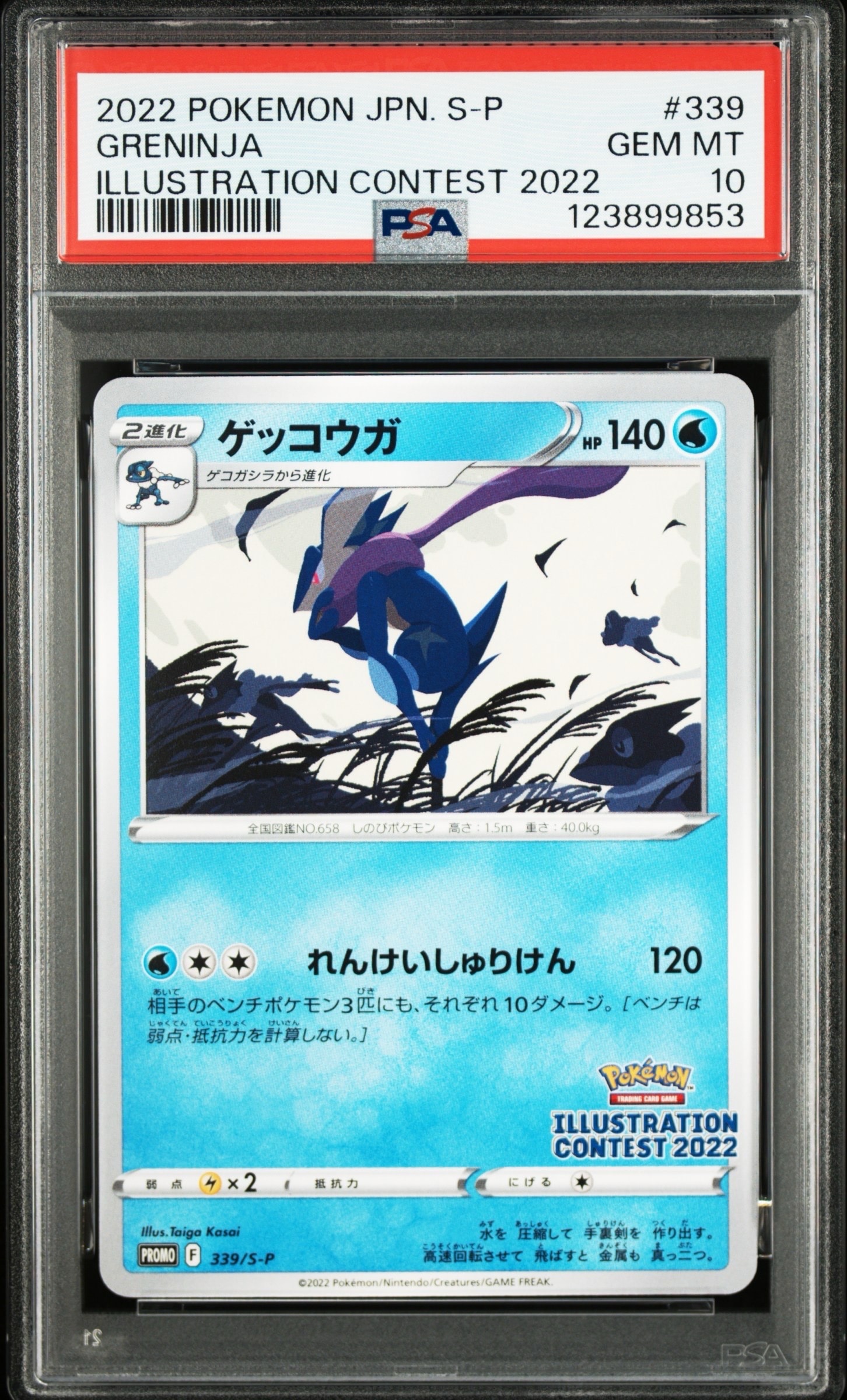ゲッコウガ プロモ[PROMO339 S-P](プロモーションカード「ポケモンセンター・ポケモンストア・ポケモンセンターオンライン2000円以上購入特典」)