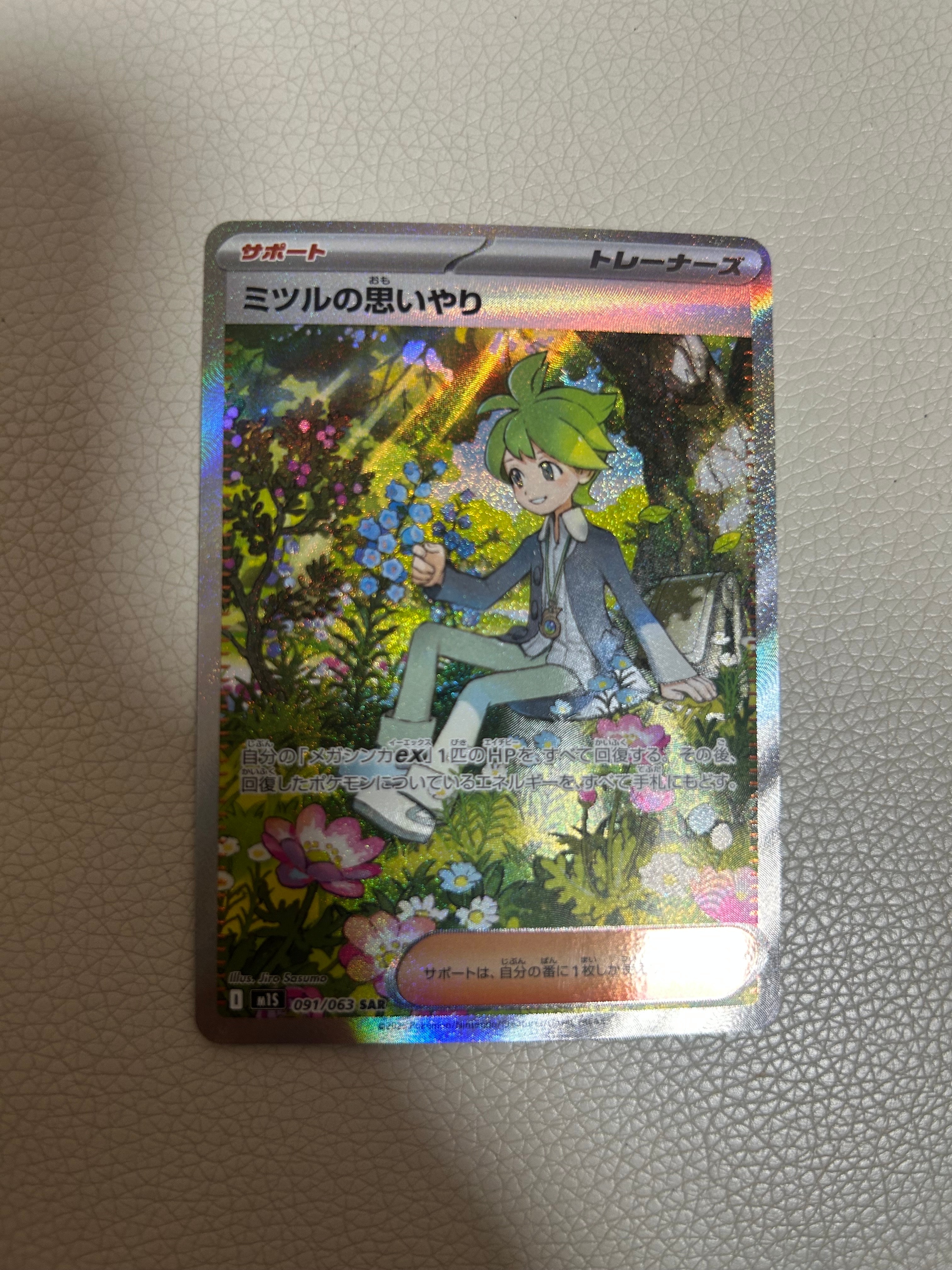 PSA10】ミツルの思いやり SAR [M1S 091/063](拡張パック「メガ