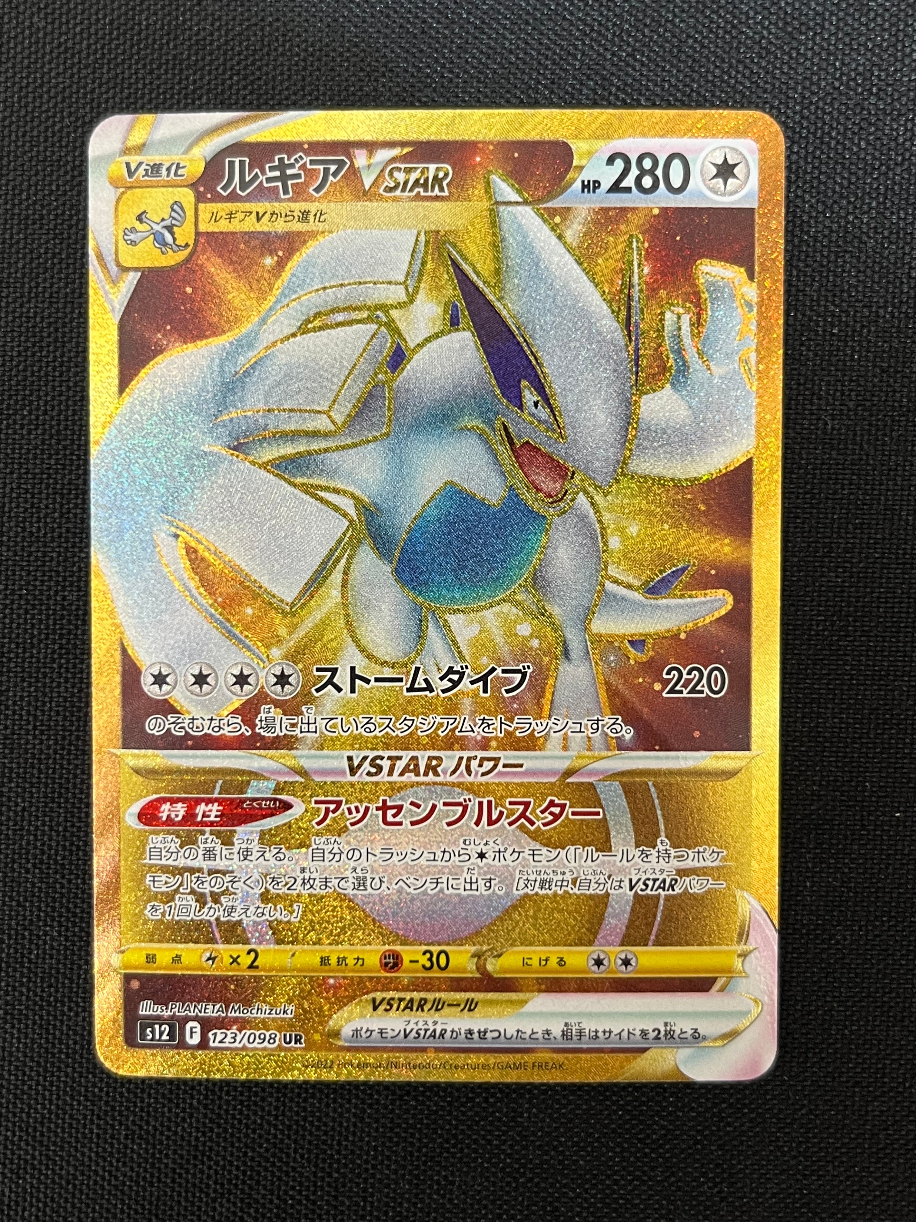 PSA10】ルギアVSTAR UR[s12 123/098](拡張パック「パラダイムトリガー