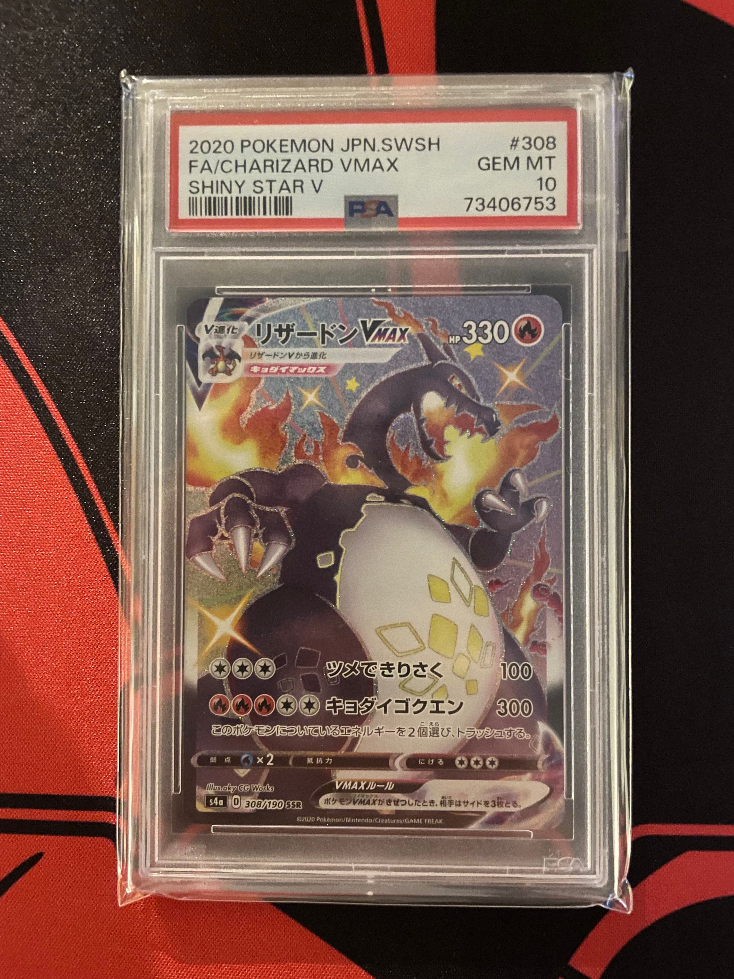 リザードンVMAX SSR[S4a 308/190](ハイクラスパック「シャイニースターV」)