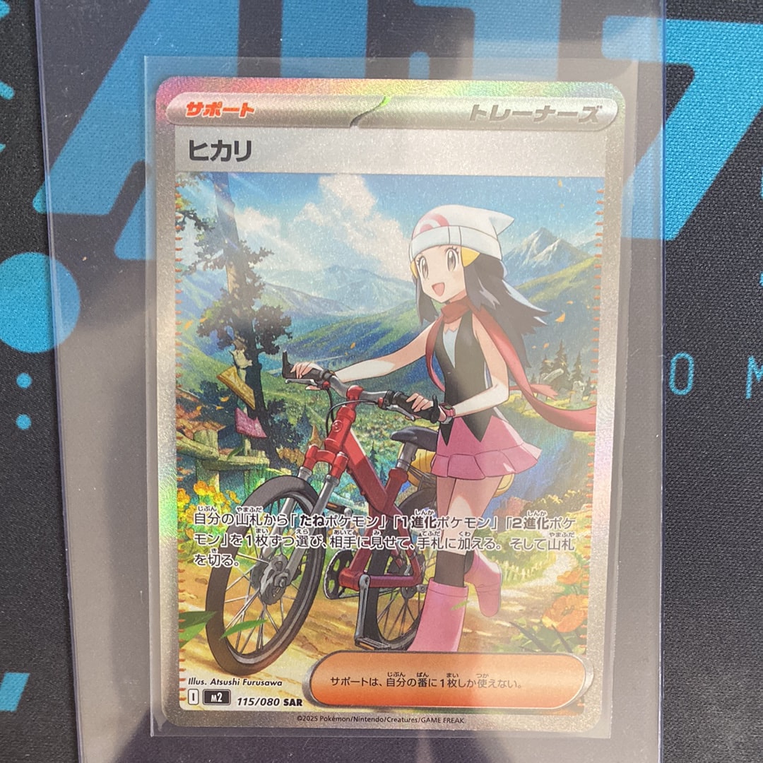 ヒカリ SAR [M2 115/080](拡張パック「インフェルノX」)