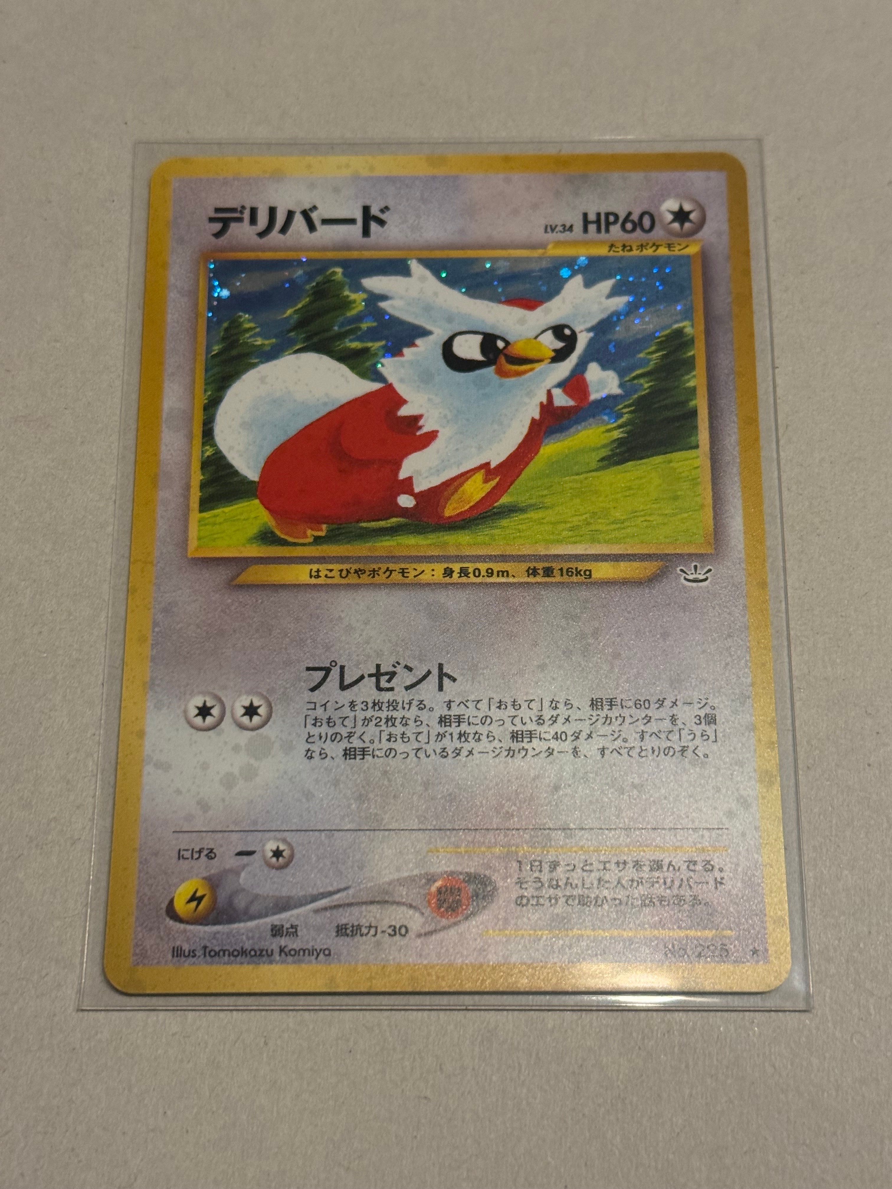 デリバード ★ : 旧裏 [neo3 No.225](ポケモンカード★neo 拡張パック「めざめる伝説」)