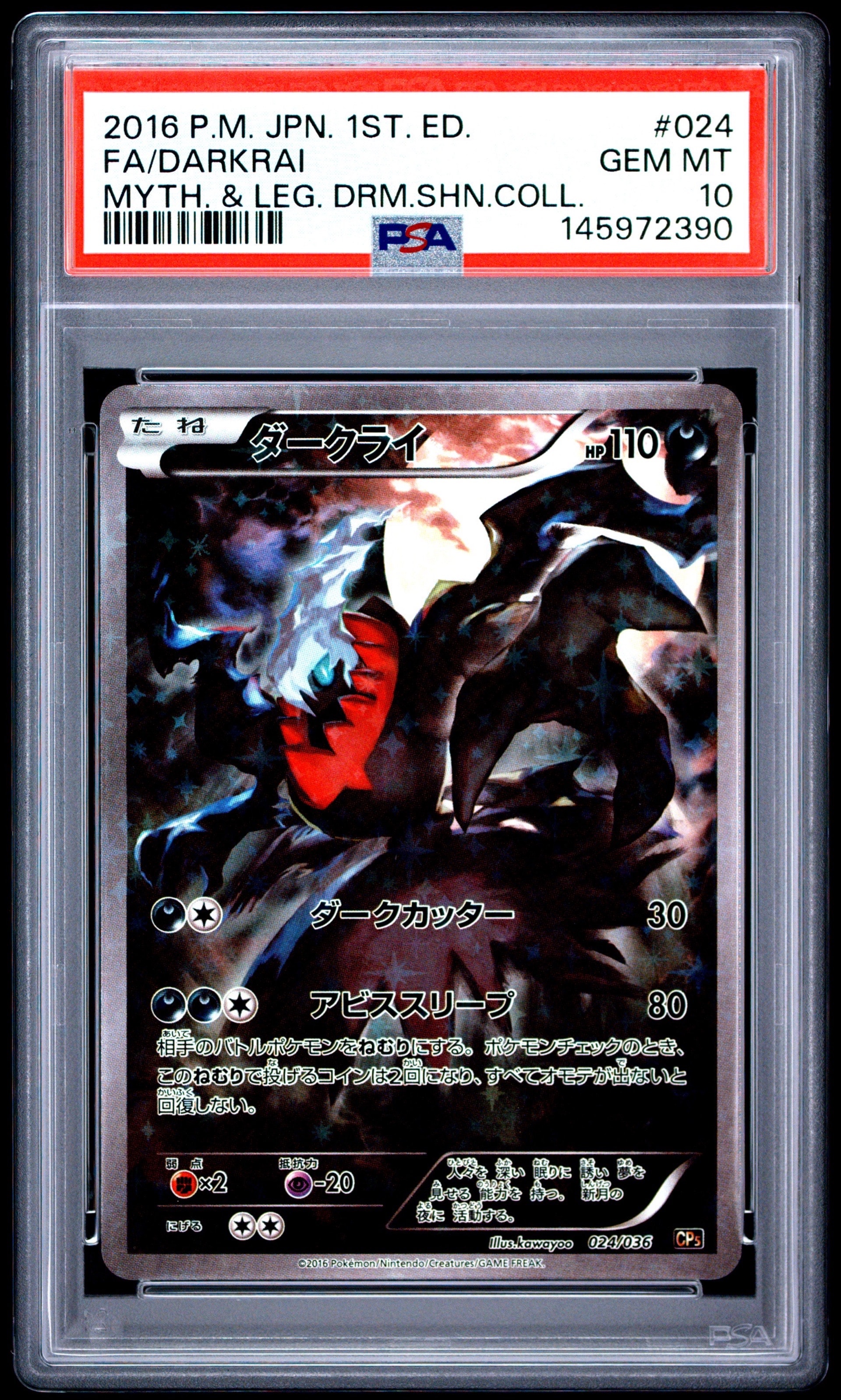 ダークライ :1ED [CP5 024/036](コンセプトパック 「幻・伝説ドリーム
