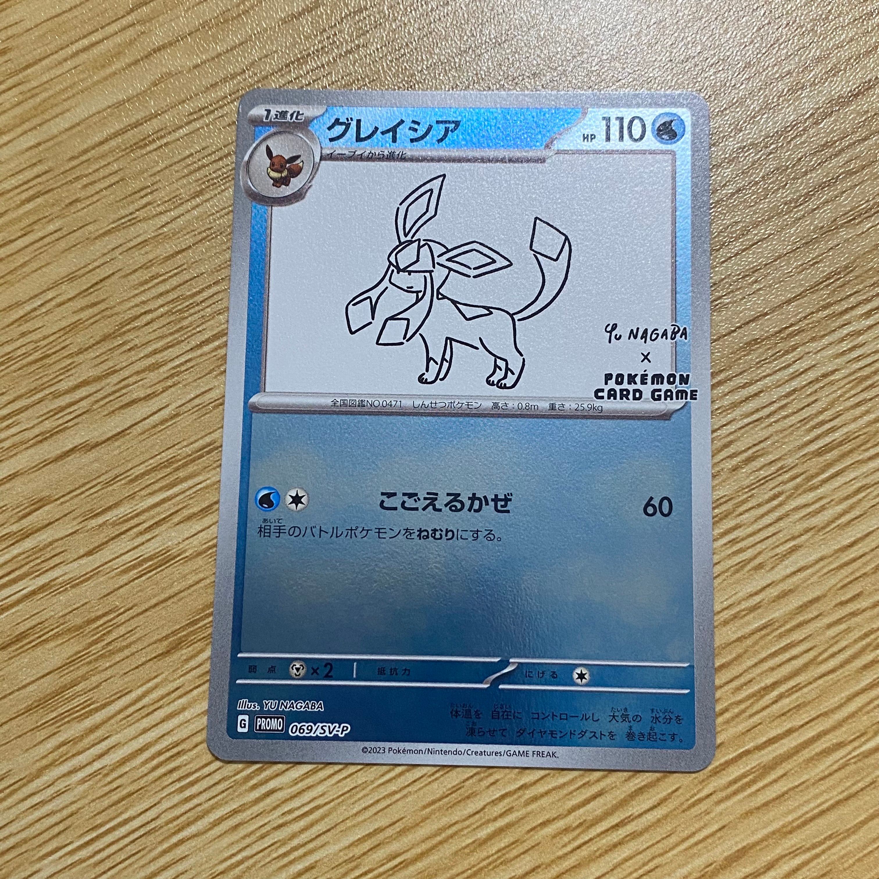 グレイシア: プロモ [SV-P 069](「YU NAGABA×ポケモンカードゲーム」プロモーションカード「SV-P」)