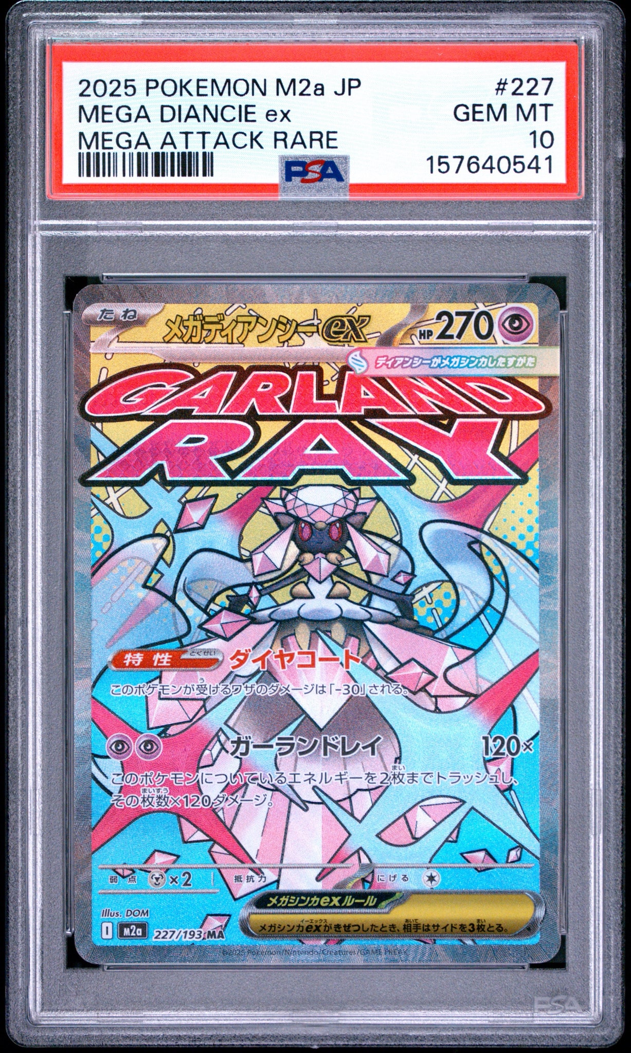 メガディアンシーex MA [M2a 227/193](ハイクラスパック「MEGAドリーム