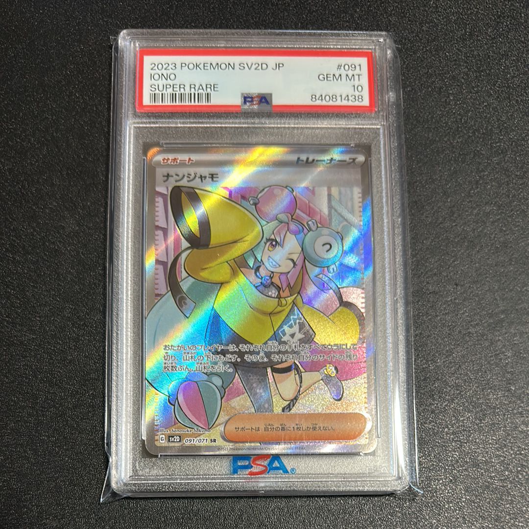 ナンジャモ SR[SV2D 091/071](拡張パック「クレイバースト」)