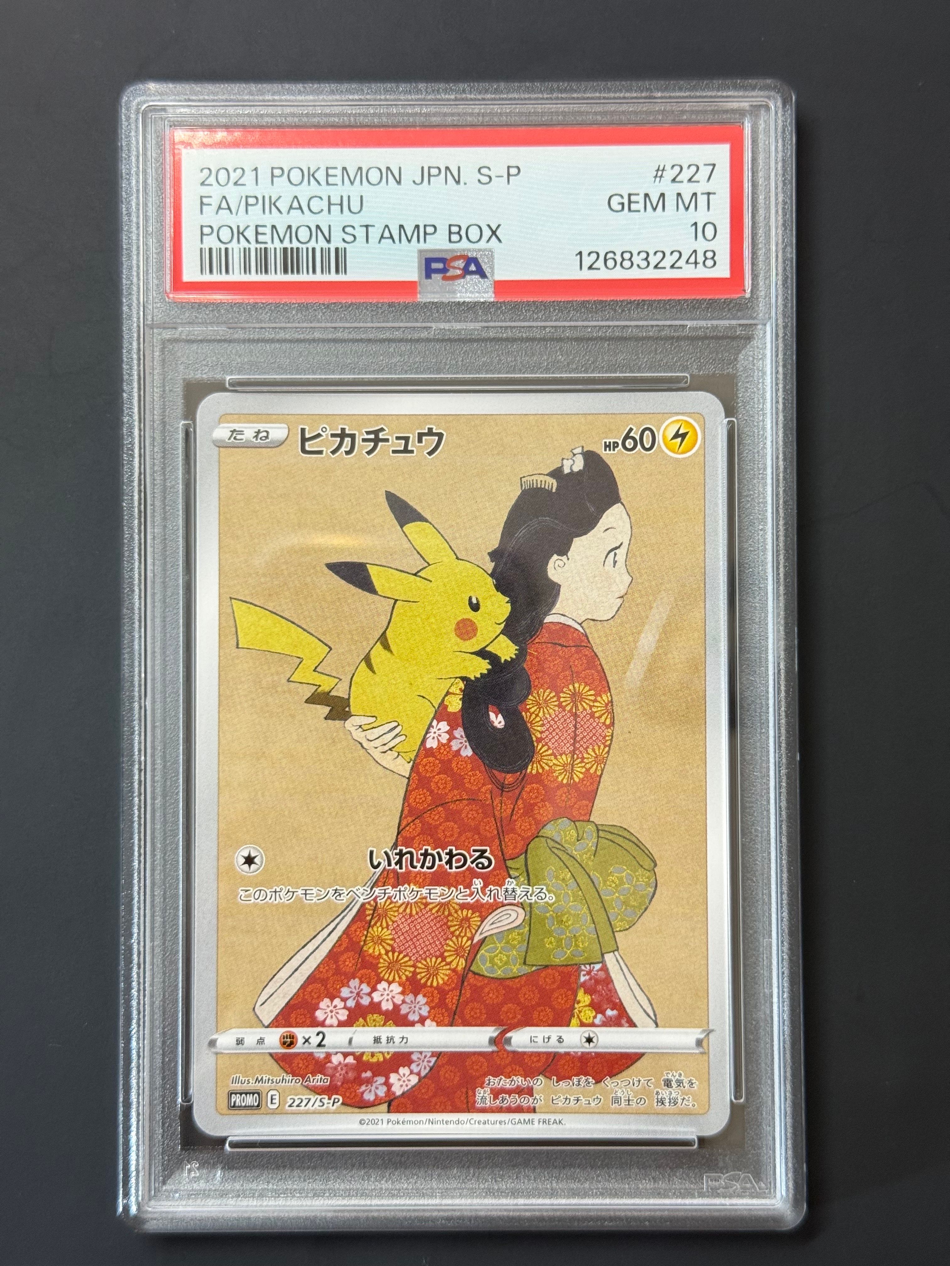 ピカチュウ: プロモ[S-P 227](プロモーションカード 「ポケモン切手BOX 見返り美人・月に雁セット」)