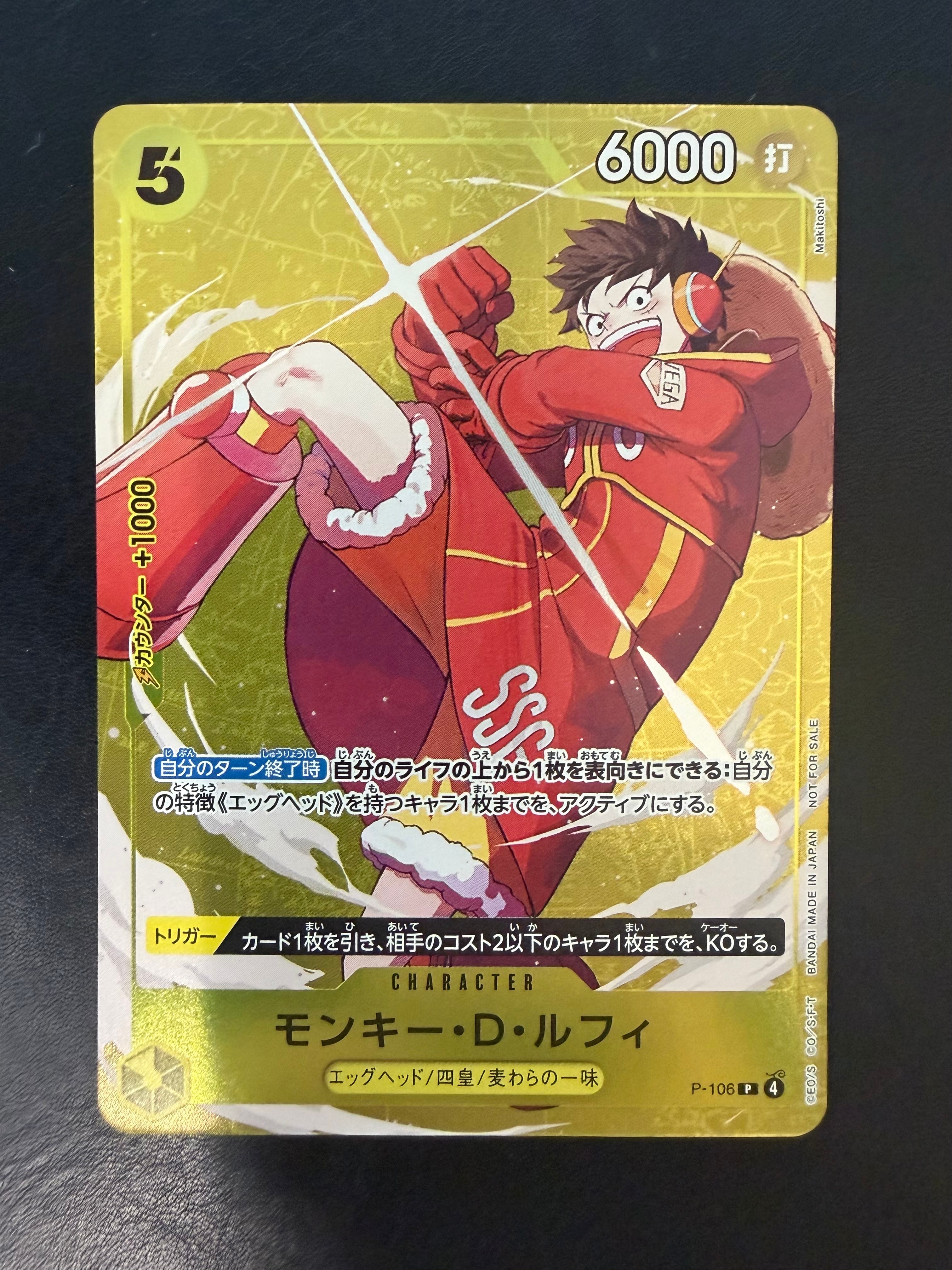 モンキー・D・ルフィ P [P-106](プロモーションカード「スタンダードバトル 2025年12月 優勝記念品」)