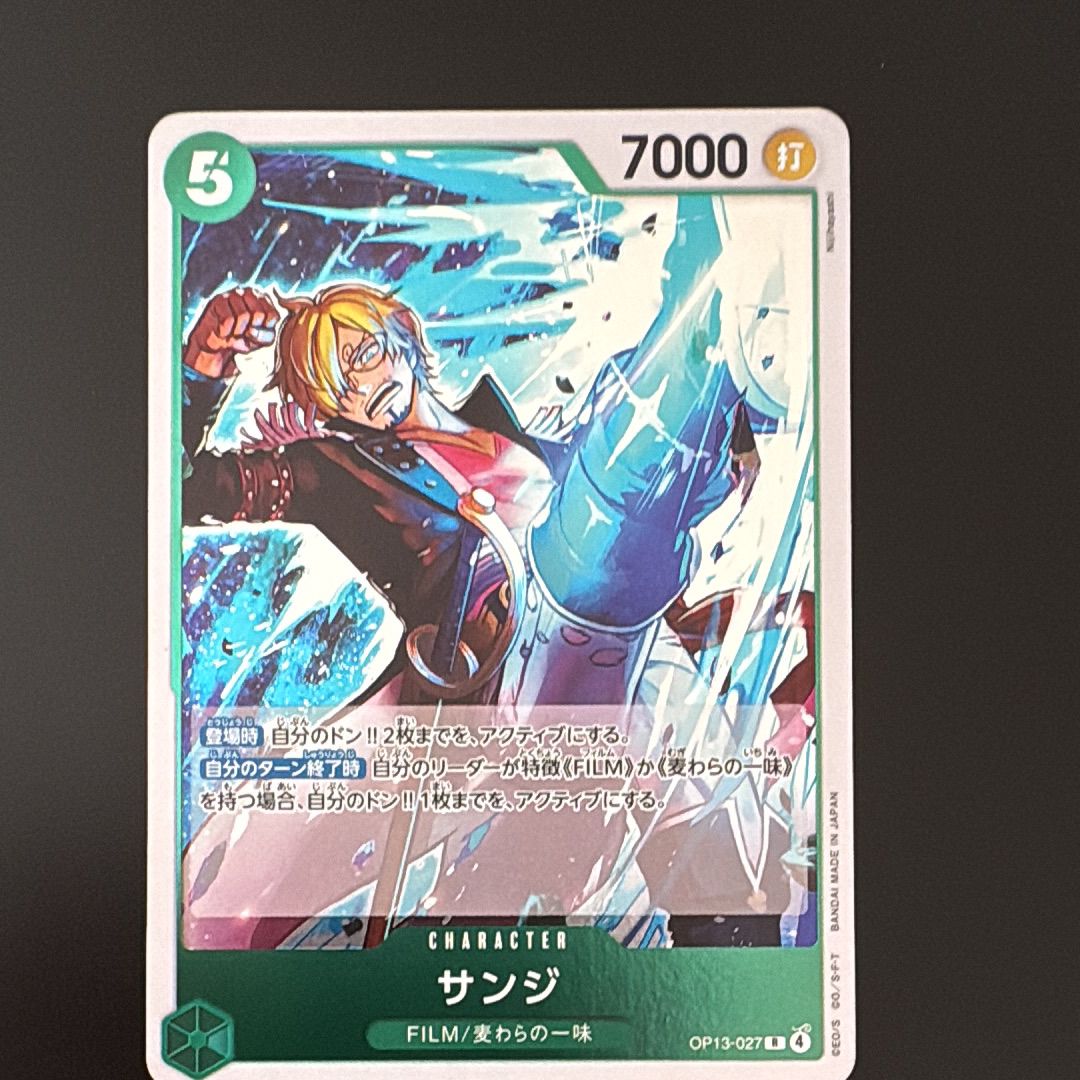 サンジ R [OP13-027](ブースターパック「受け継がれる意志」)