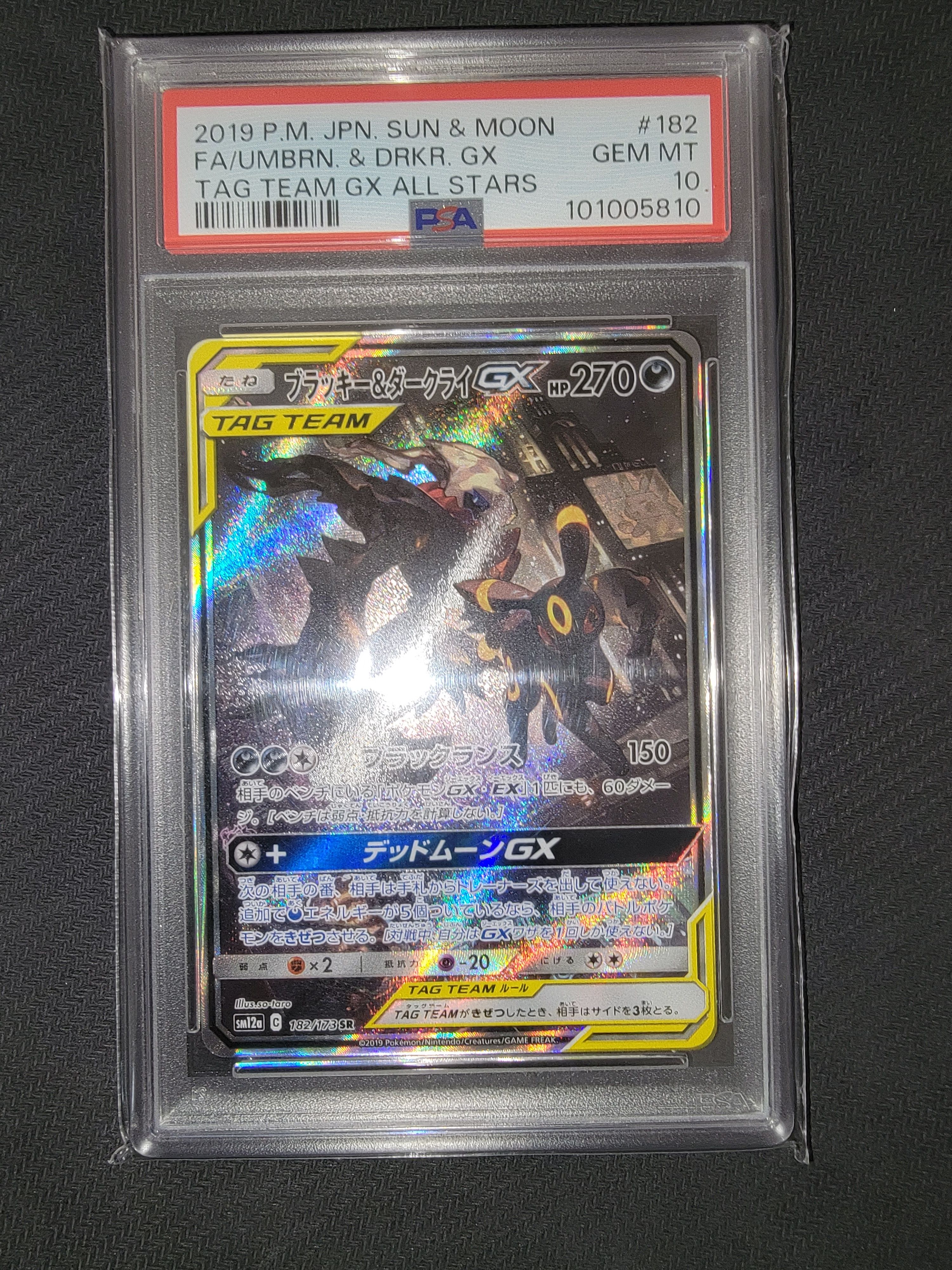 ブラッキー&ダークライGX SR: SA[SM12a 182/173](ハイクラスパック「TAG TEAM GX タッグオールスターズ」)