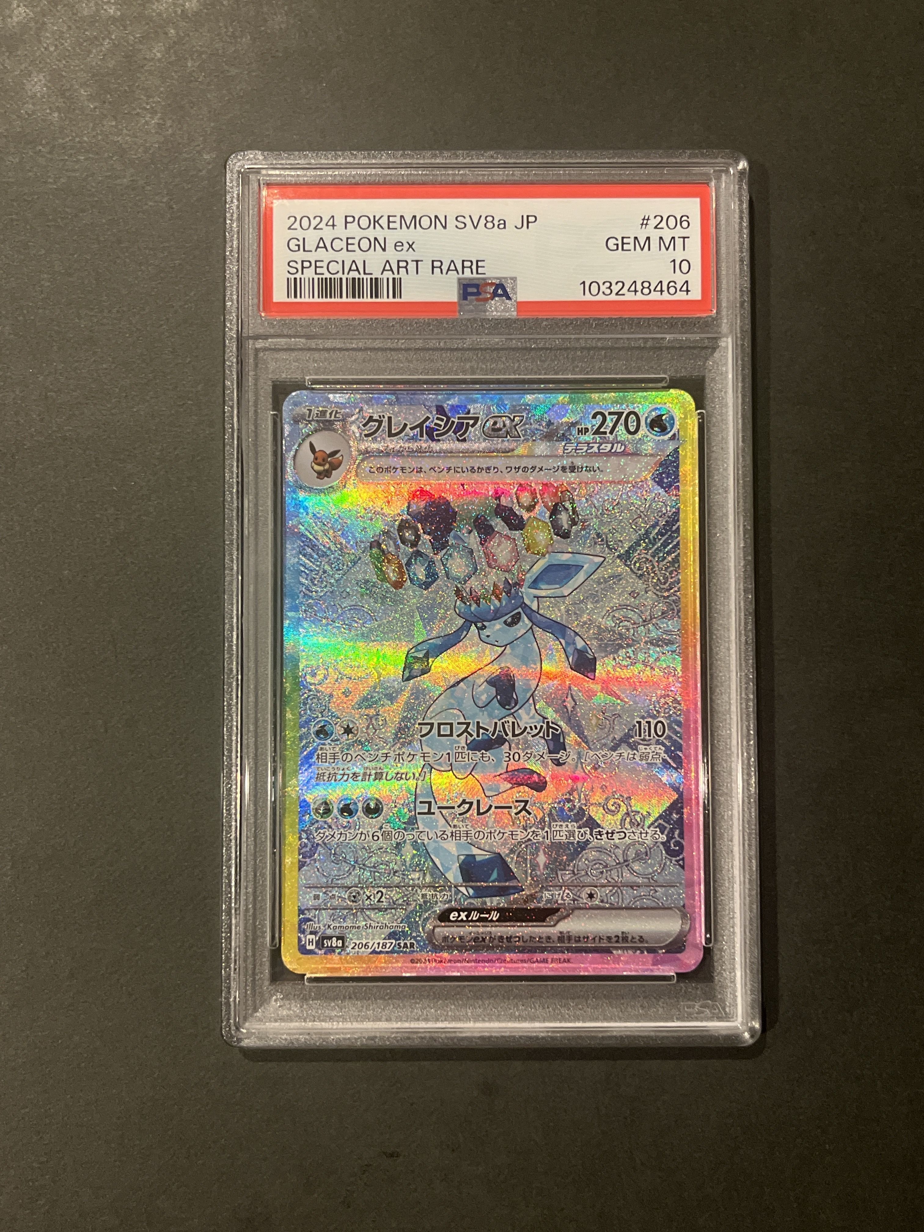 グレイシアex SAR [SV8a 206/187](ハイクラスパック「テラスタルフェスex」)