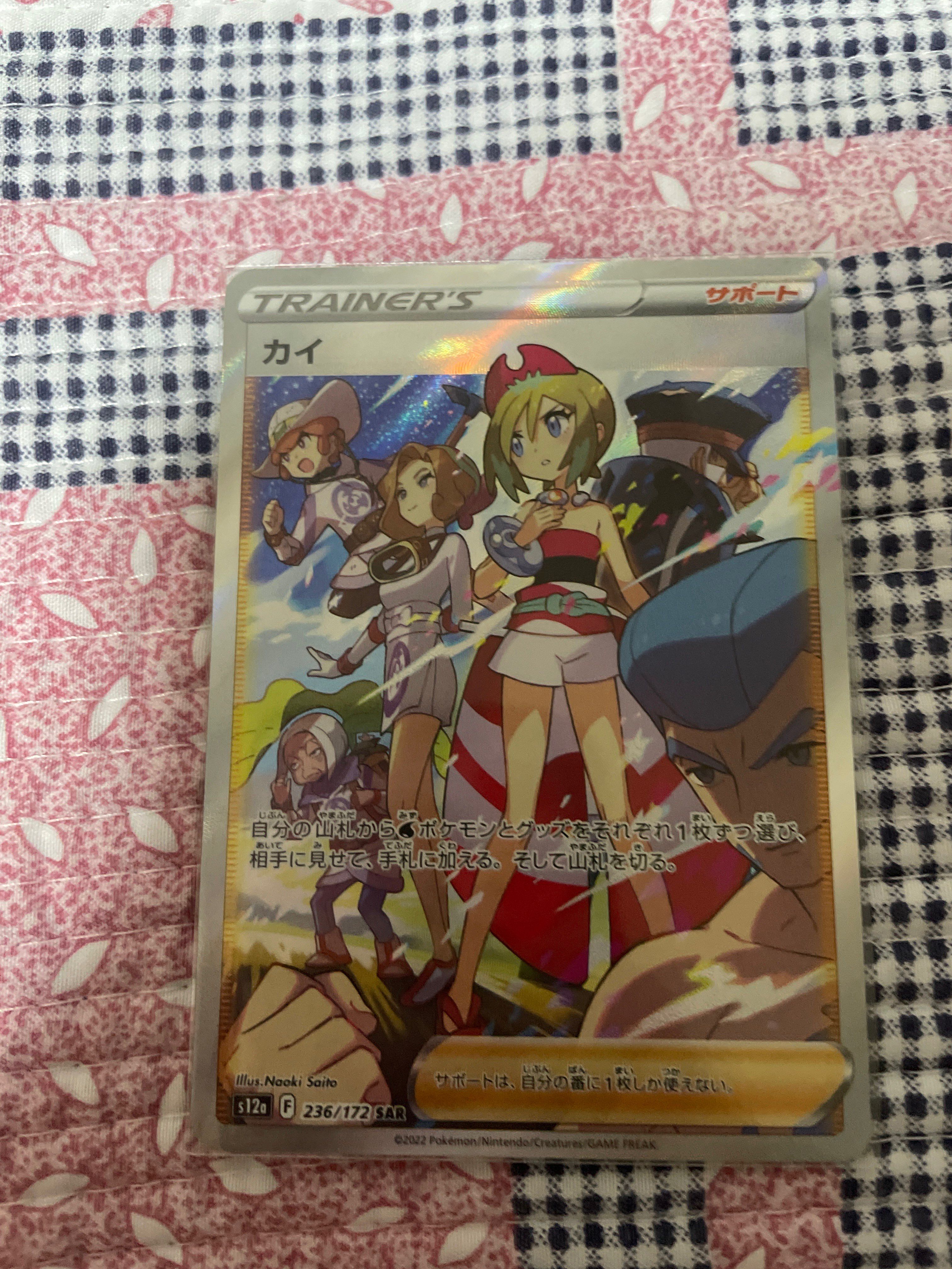 カイ SAR[s12a 236/172](ハイクラスパック「VSTARユニバース」)