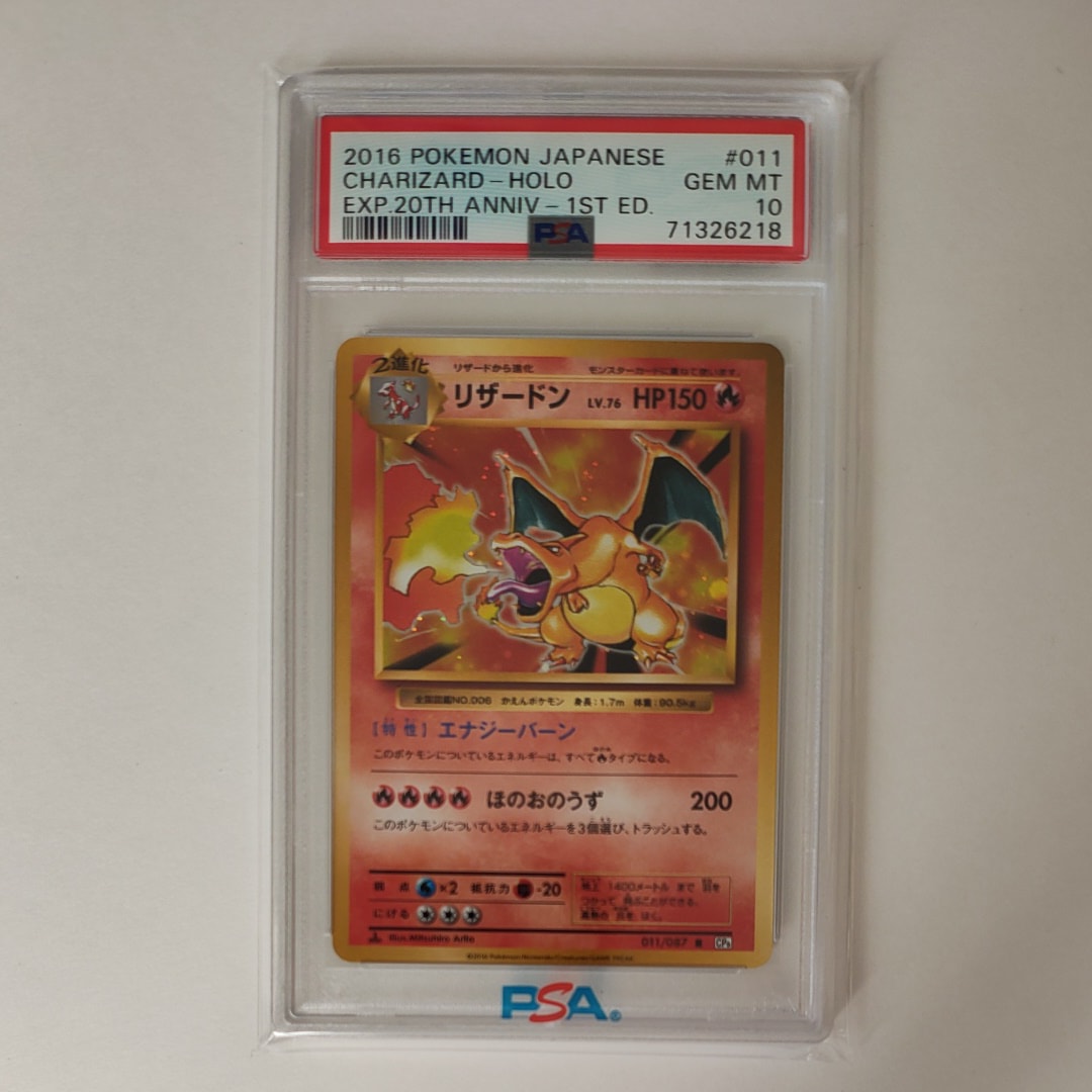 リザードン R :1ED [CP6 011/087](コンセプトパック「ポケットモンスターカードゲーム 拡張パック 20th Anniversary」)