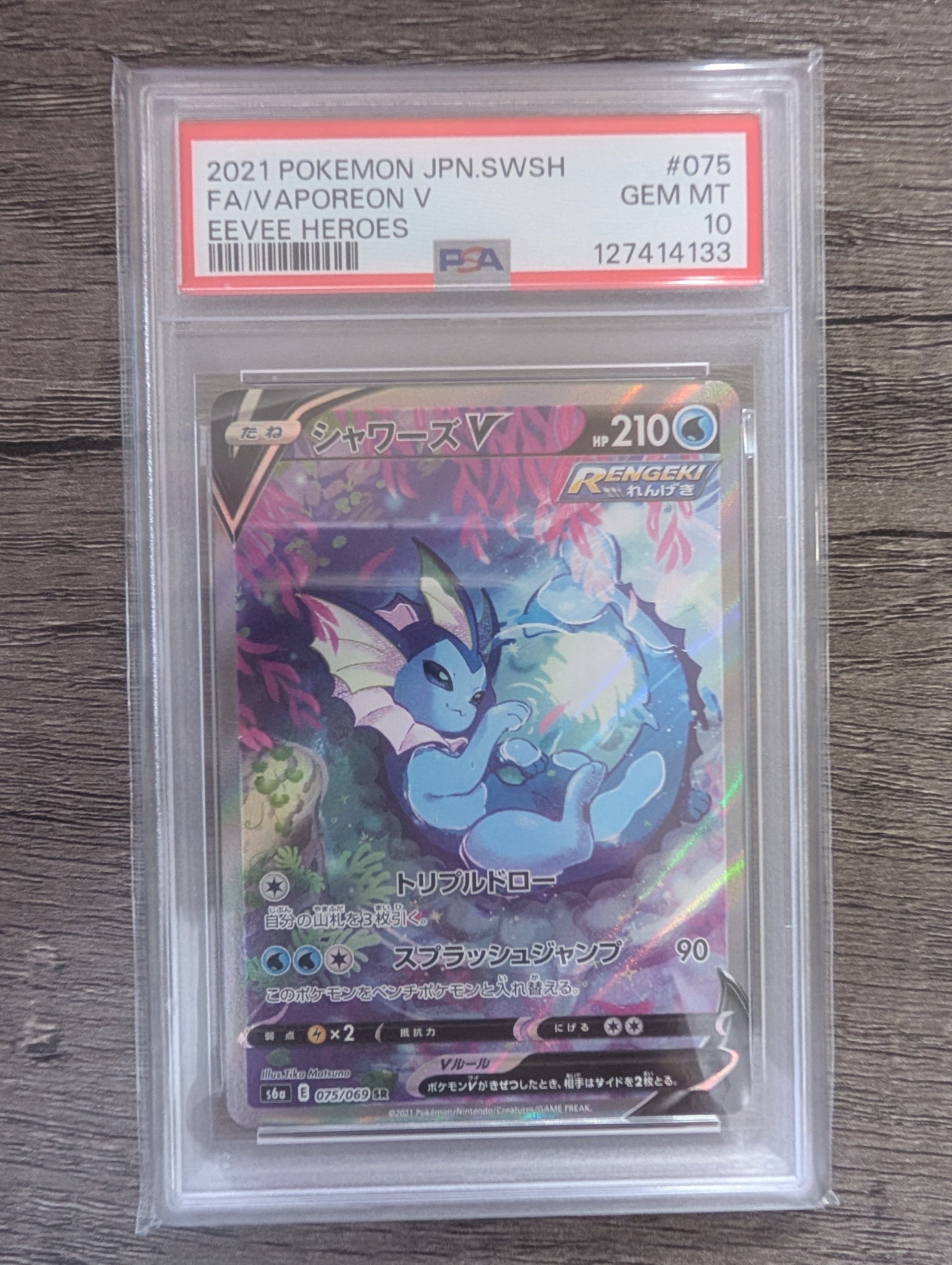 PSA10 シャワーズV SR S6a イーブイヒーローズ 075/069 SA シャワーズV SR S6a PSA10 イーブイヒーローズ 075/069 【公式通販】