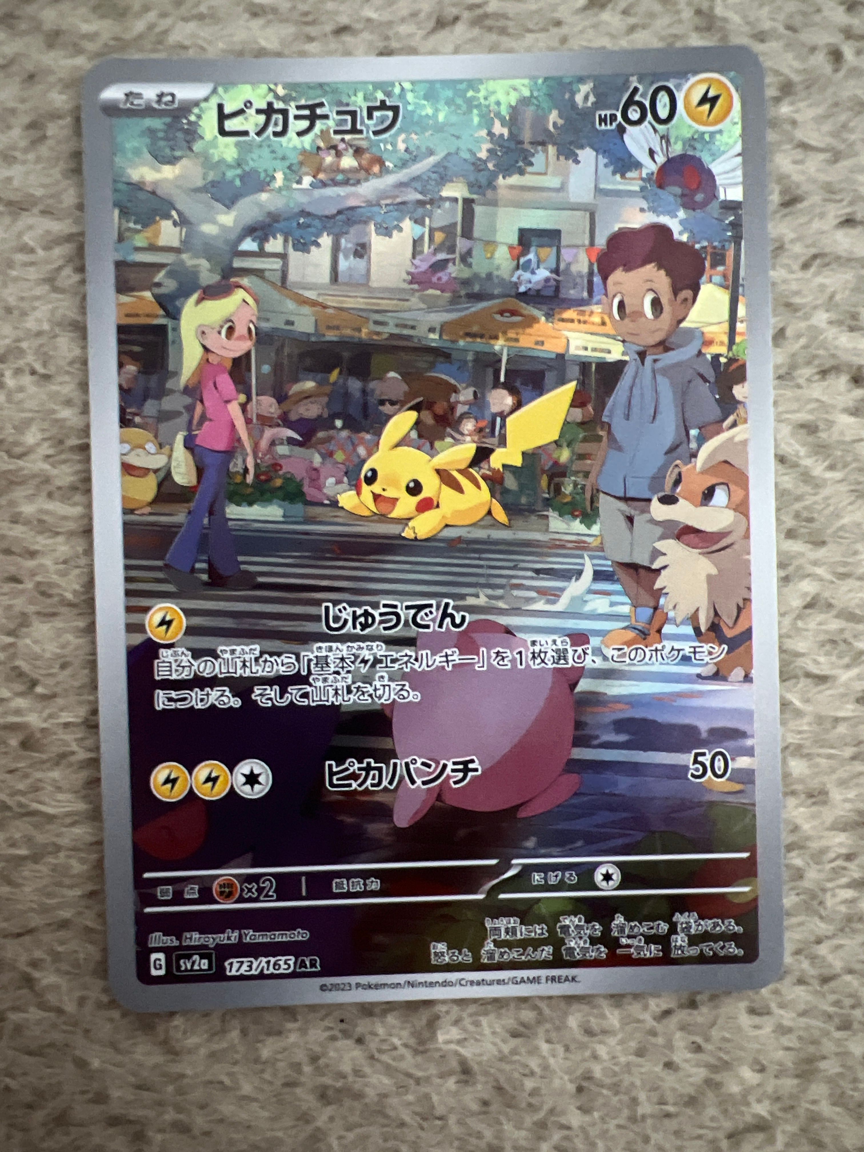 ピカチュウ AR[SV2a 173/165](強化拡張パック「ポケモンカード151」)