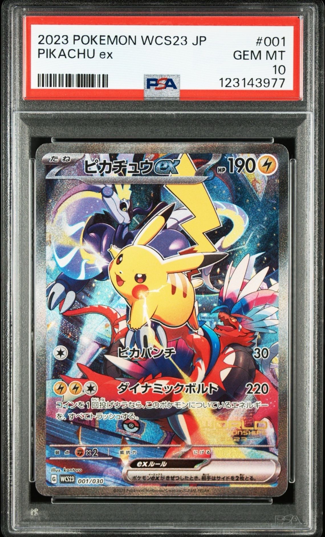 ピカチュウex [WCS23 001/030](ポケモンワールドチャンピオンシップス2023横浜 記念デッキ「ピカチュウ」)