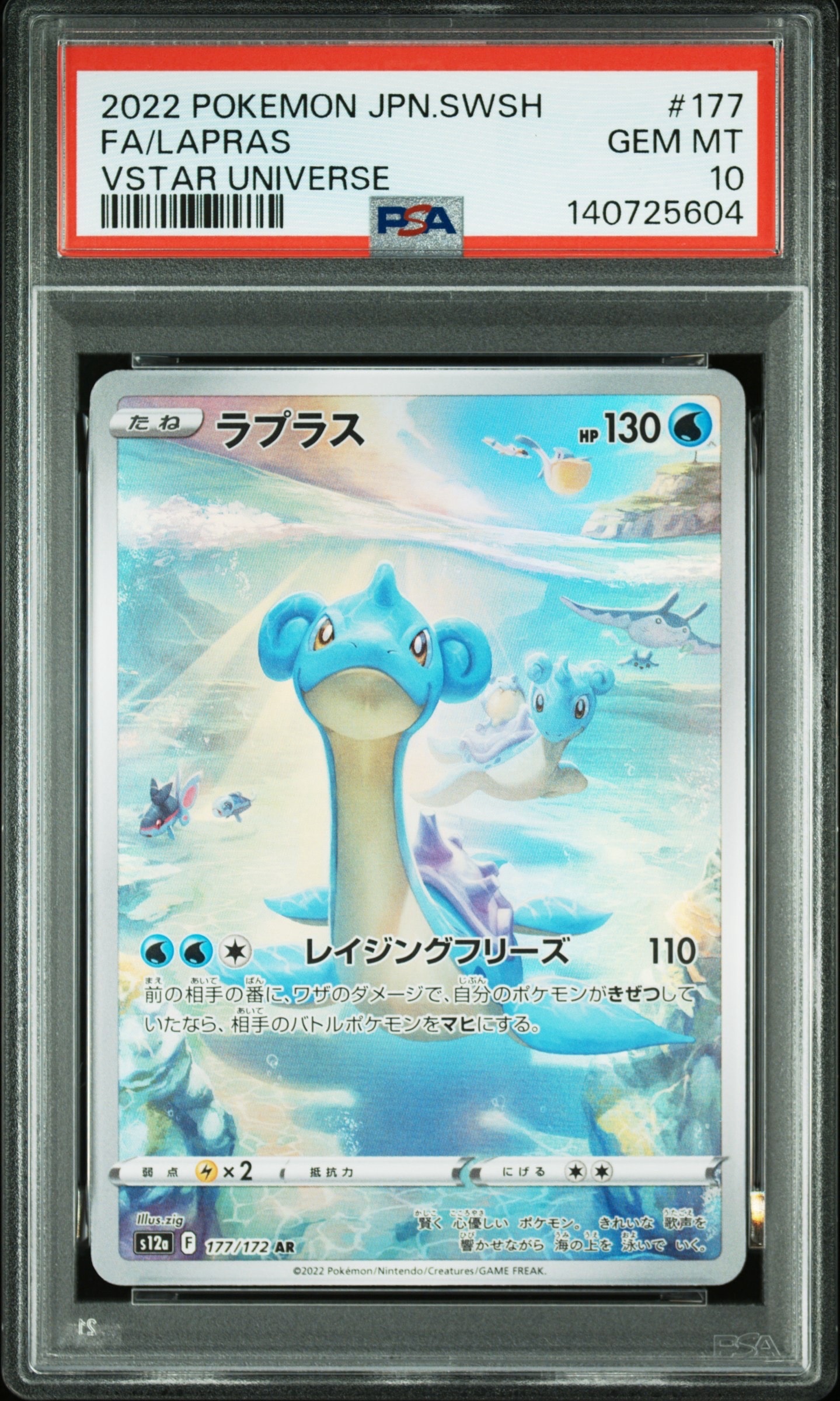 ラプラス AR[s12a 177/172](ハイクラスパック「VSTARユニバース」)