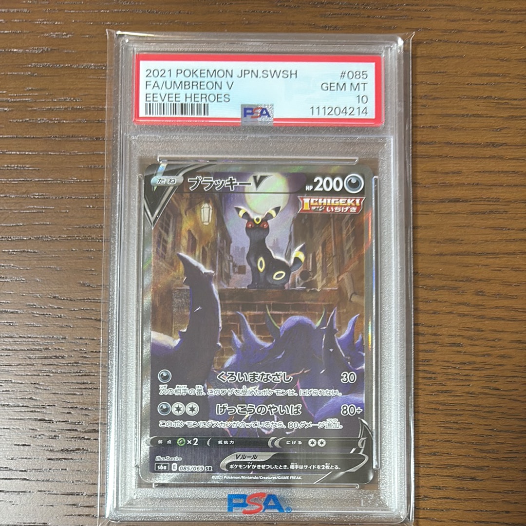 ブラッキーV SR: SA[S6a 085/069](強化拡張パック「イーブイヒーローズ」)