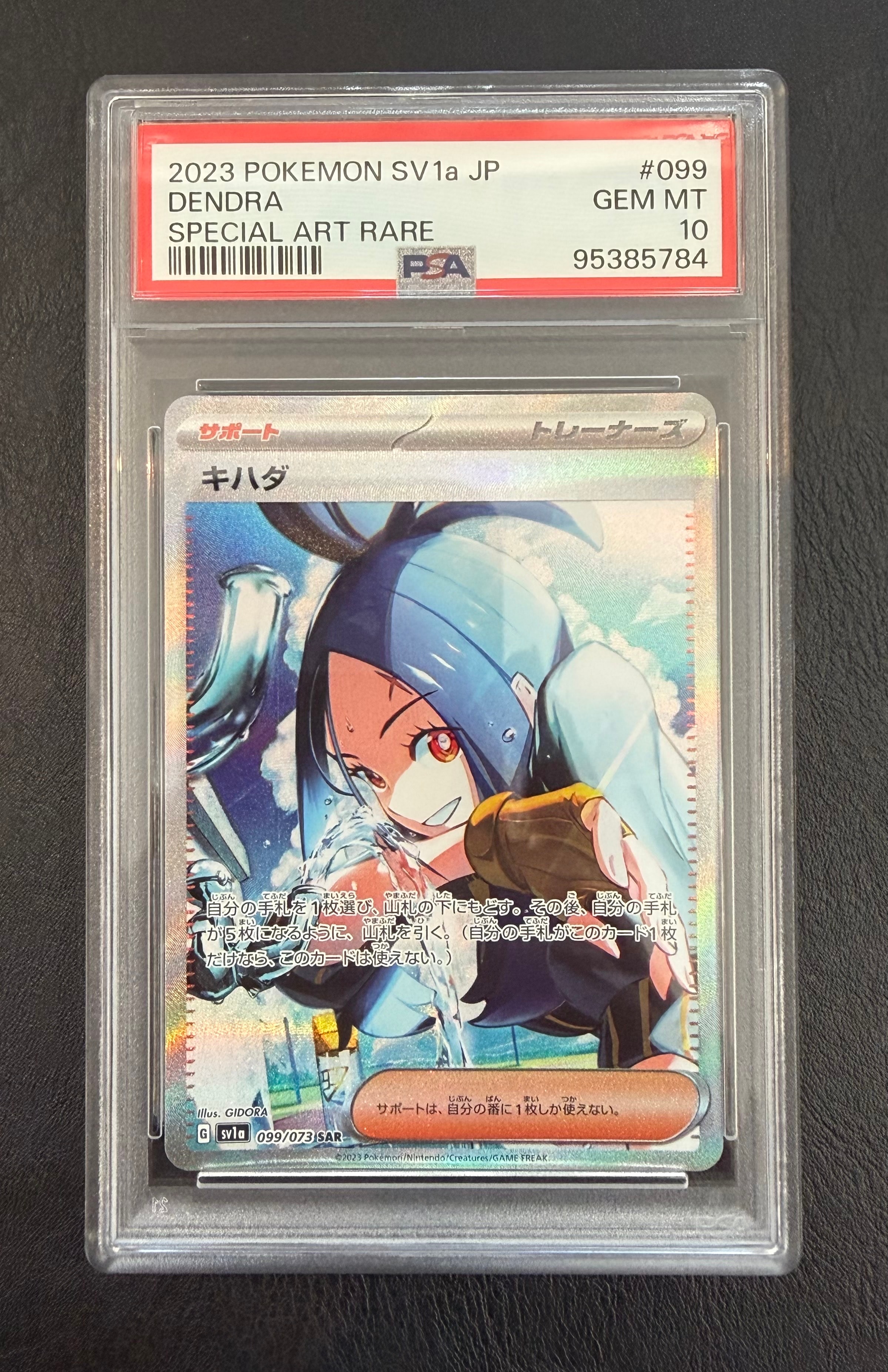 キハダ SAR[SV1a 099/073](スカーレット&バイオレット 拡張パック「トリプレットビート」)
