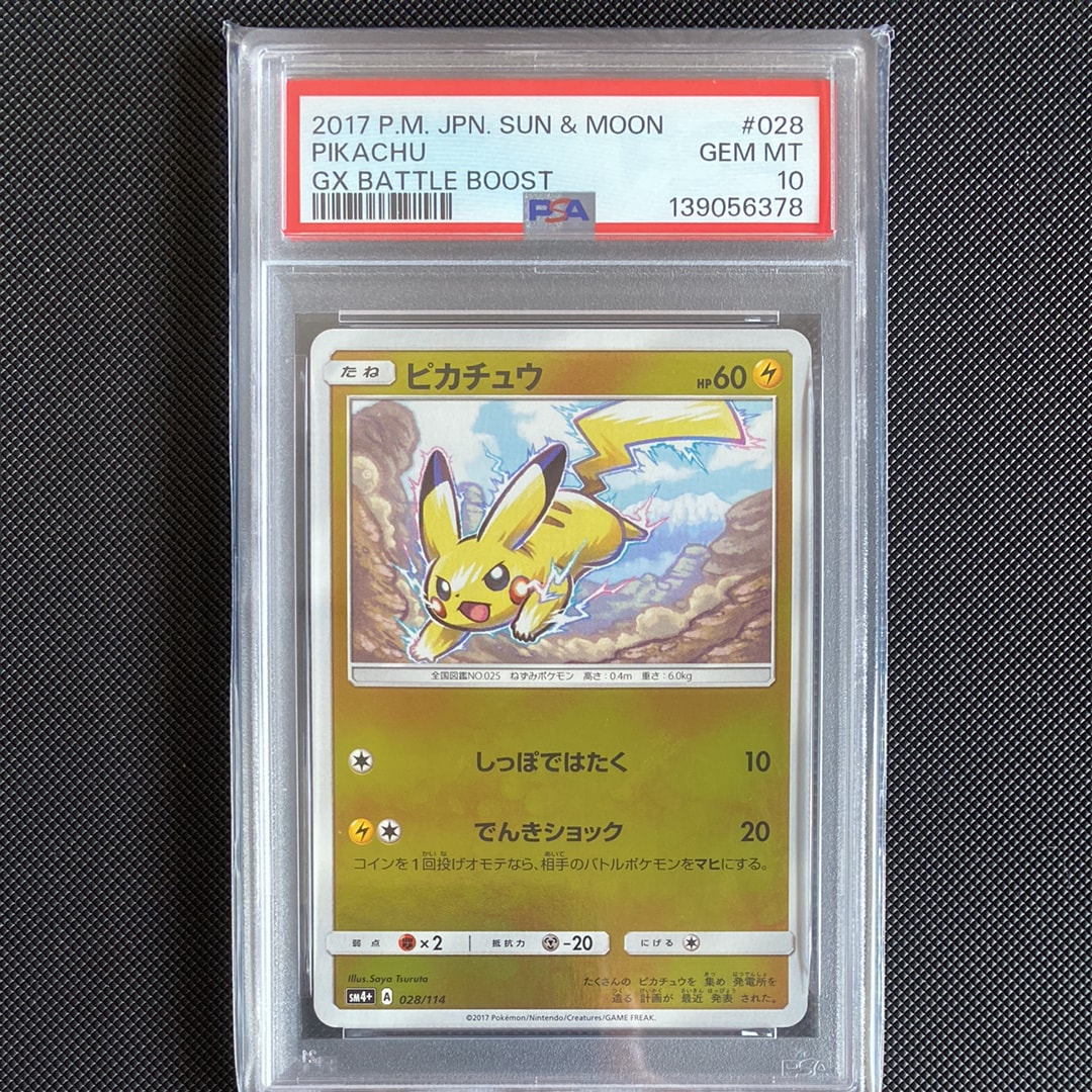 ピカチュウ :ミラー [SM4+ 028/114](ハイクラスパック「GXバトルブースト」)