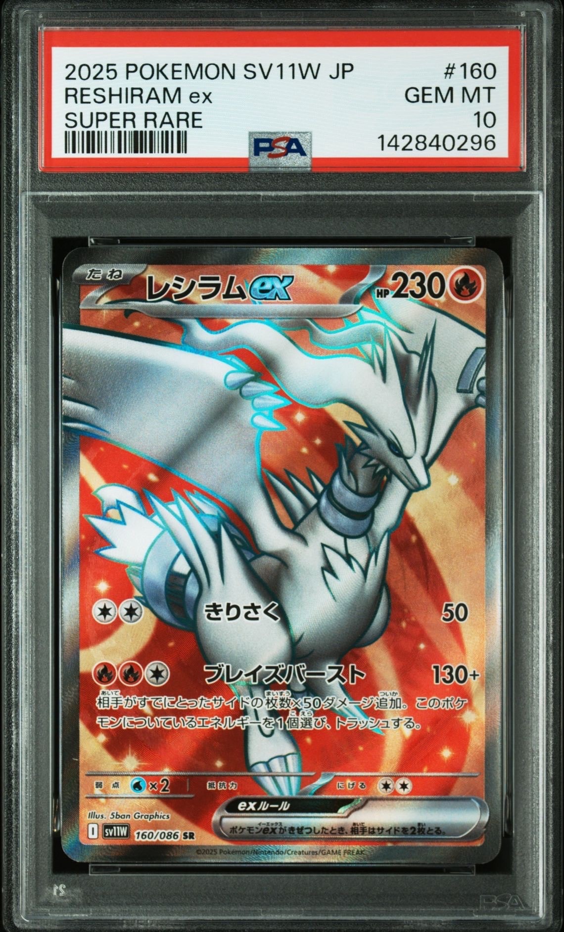 PSA10】レシラムex SR [SV11W 160/086](拡張パック「ホワイトフレア