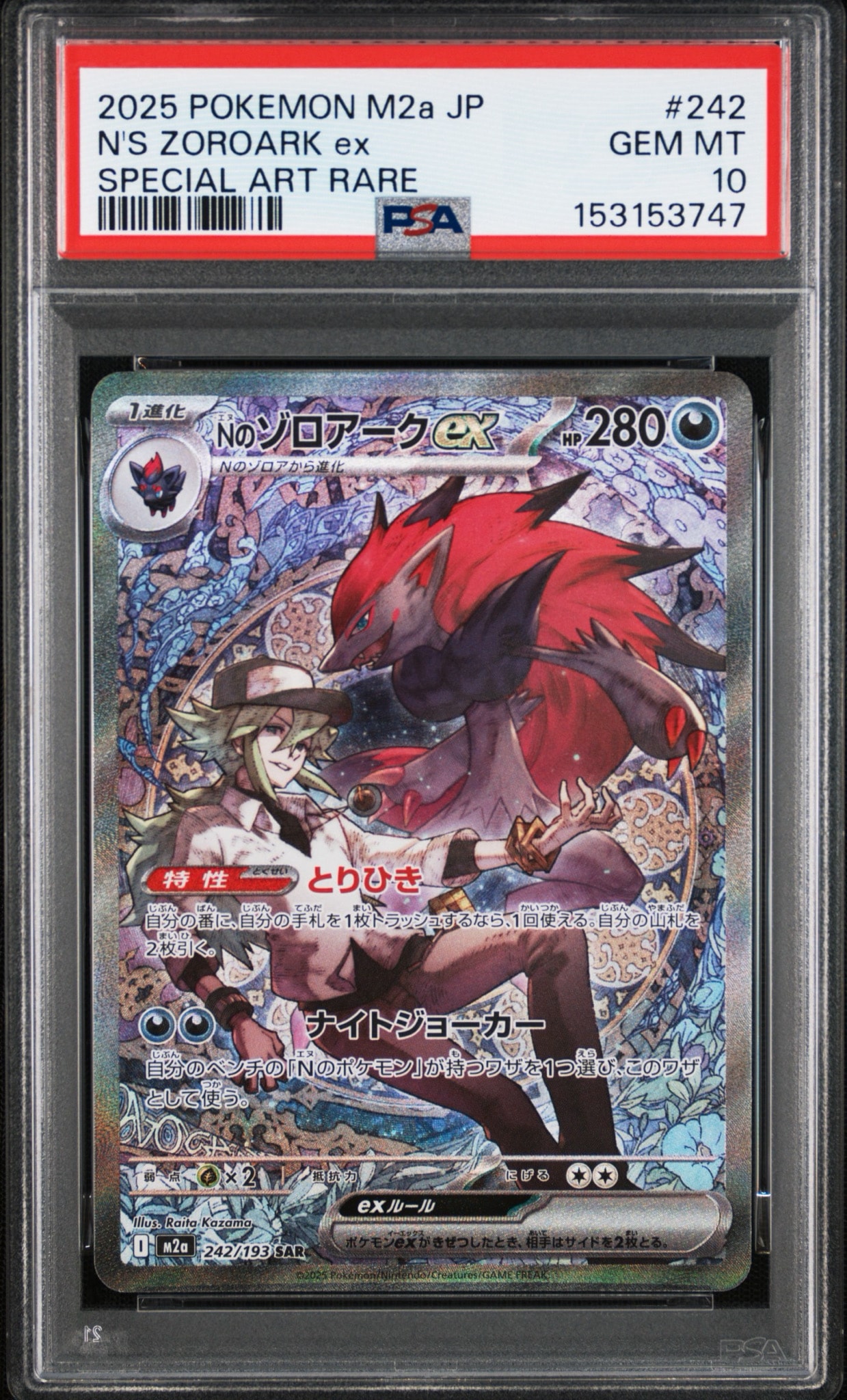 PSA10】Nのゾロアークex SAR [M2a 242/193](ハイクラスパック「MEGA