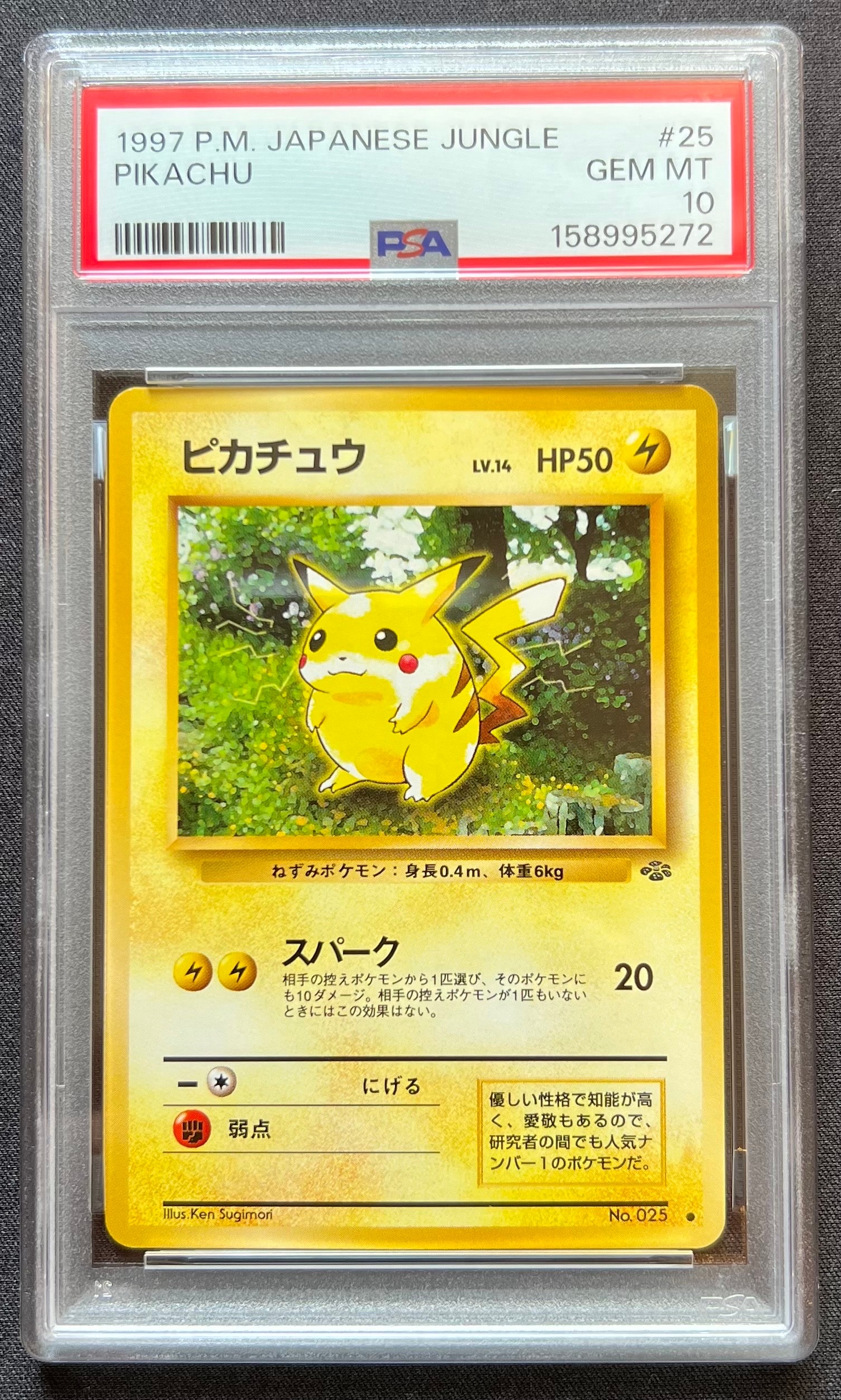PSA8以下】ピカチュウ ○ : 旧裏 [PMCG2 No.025](拡張パック「ポケモン