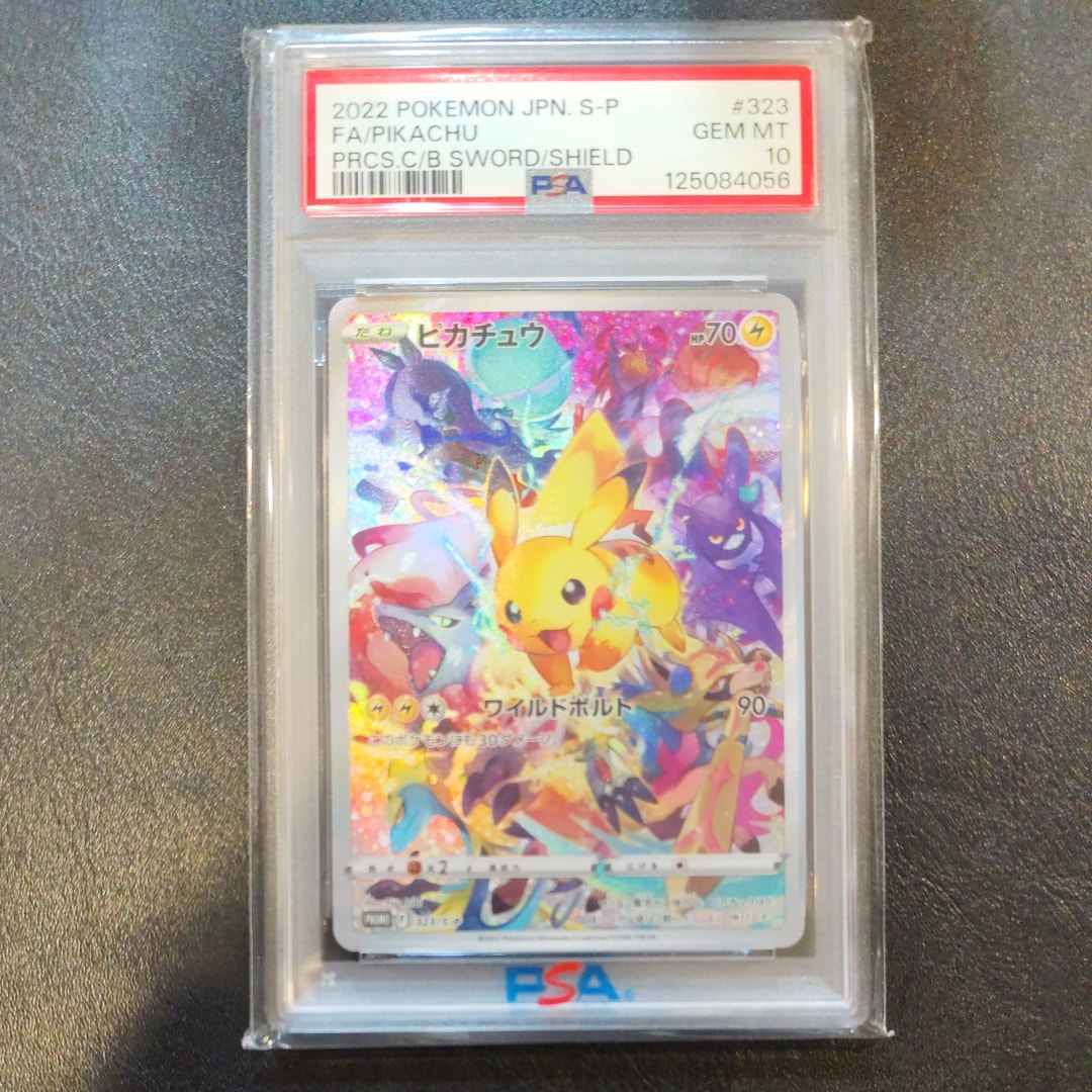 ピカチュウ: プロモ[323 S-P](プロモーションカード「プレシャス コレクターボックス ソード&シールド」)