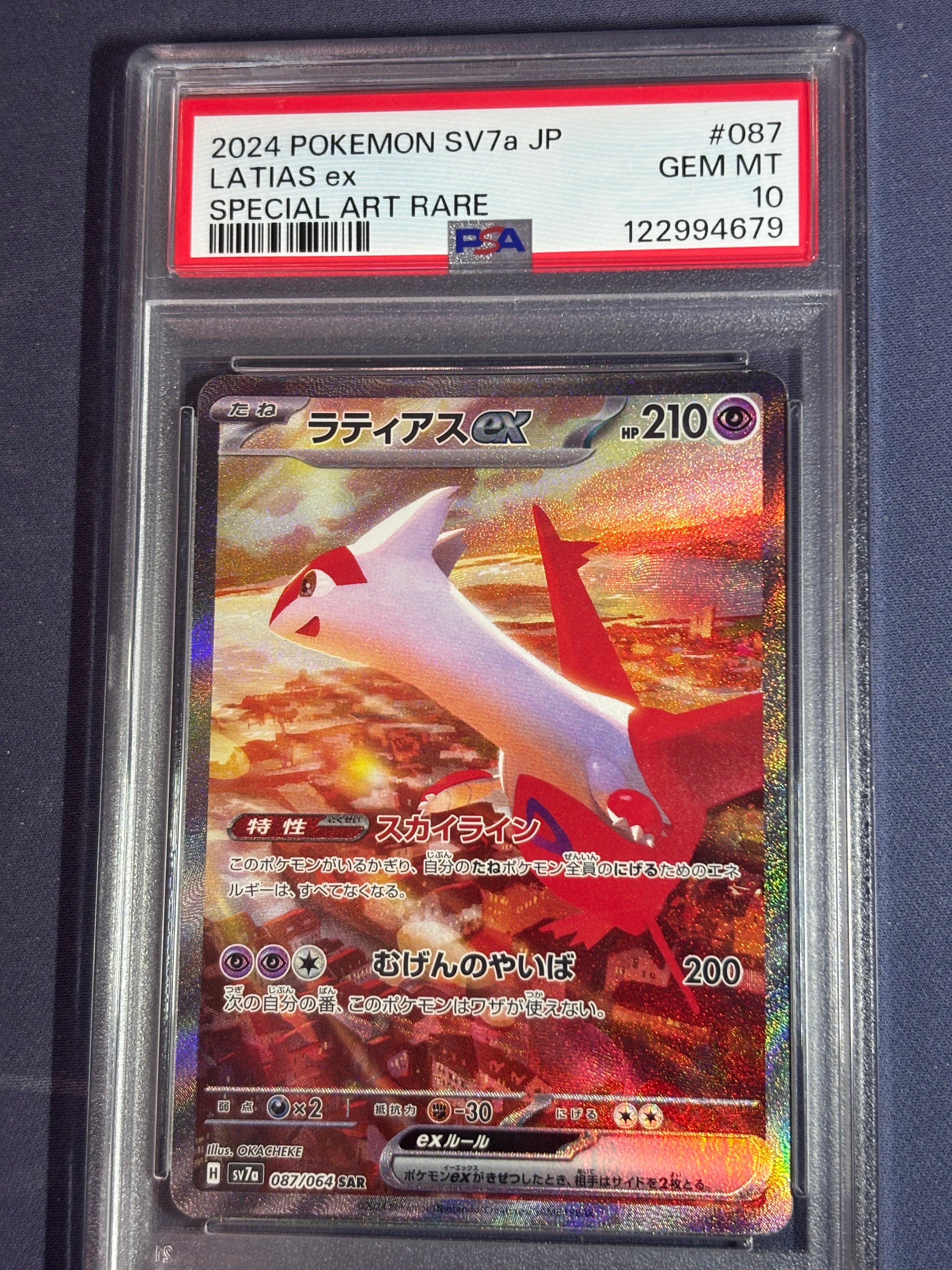 ラティアスex SAR [SV7a 087/064](強化拡張パック「楽園ドラゴーナ」)