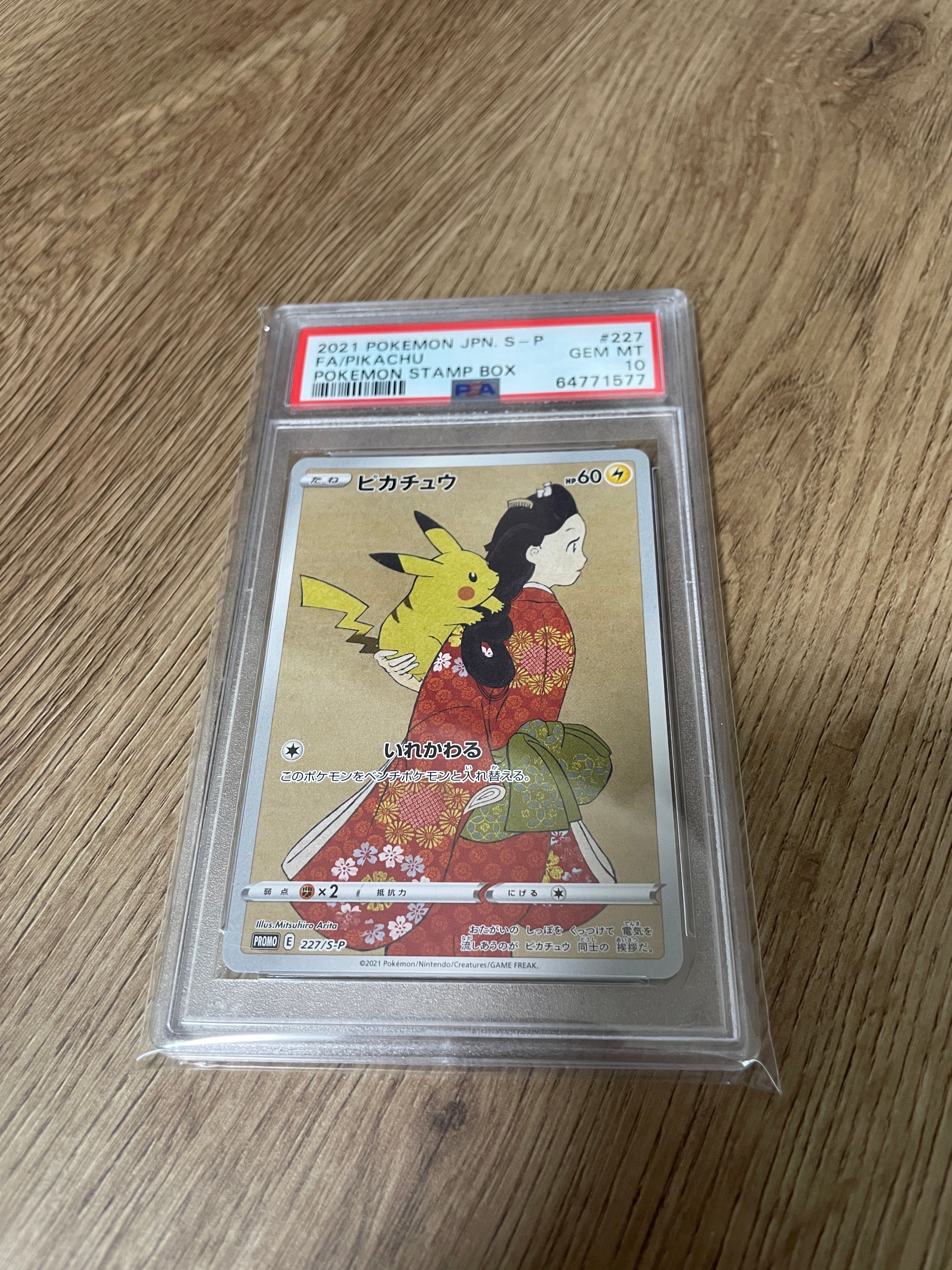 ピカチュウ: プロモ[S-P 227](プロモーションカード 「ポケモン切手BOX 見返り美人・月に雁セット」)